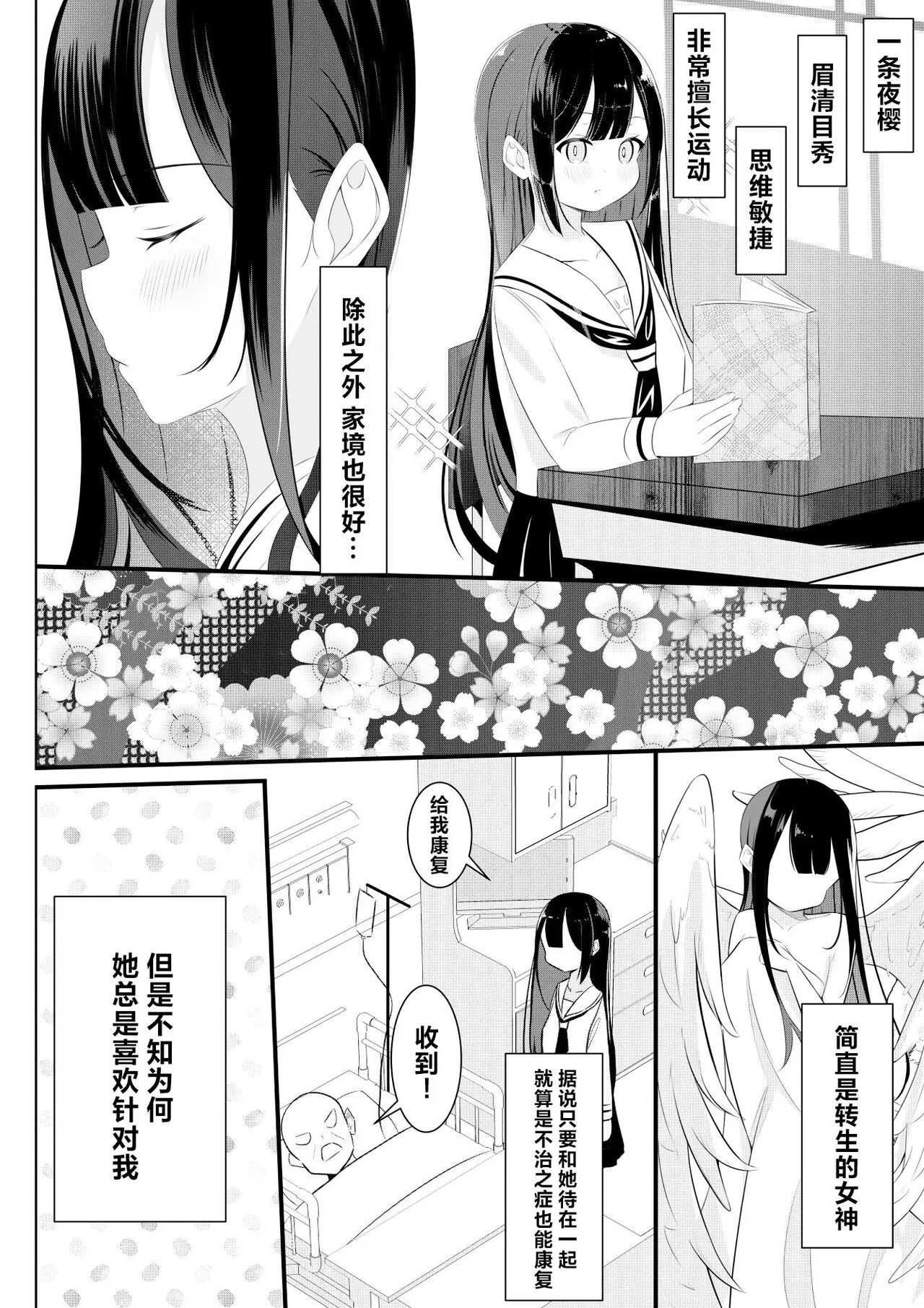 Kaeriuchi Yuri Sex | 回击百合性爱 | Page 8