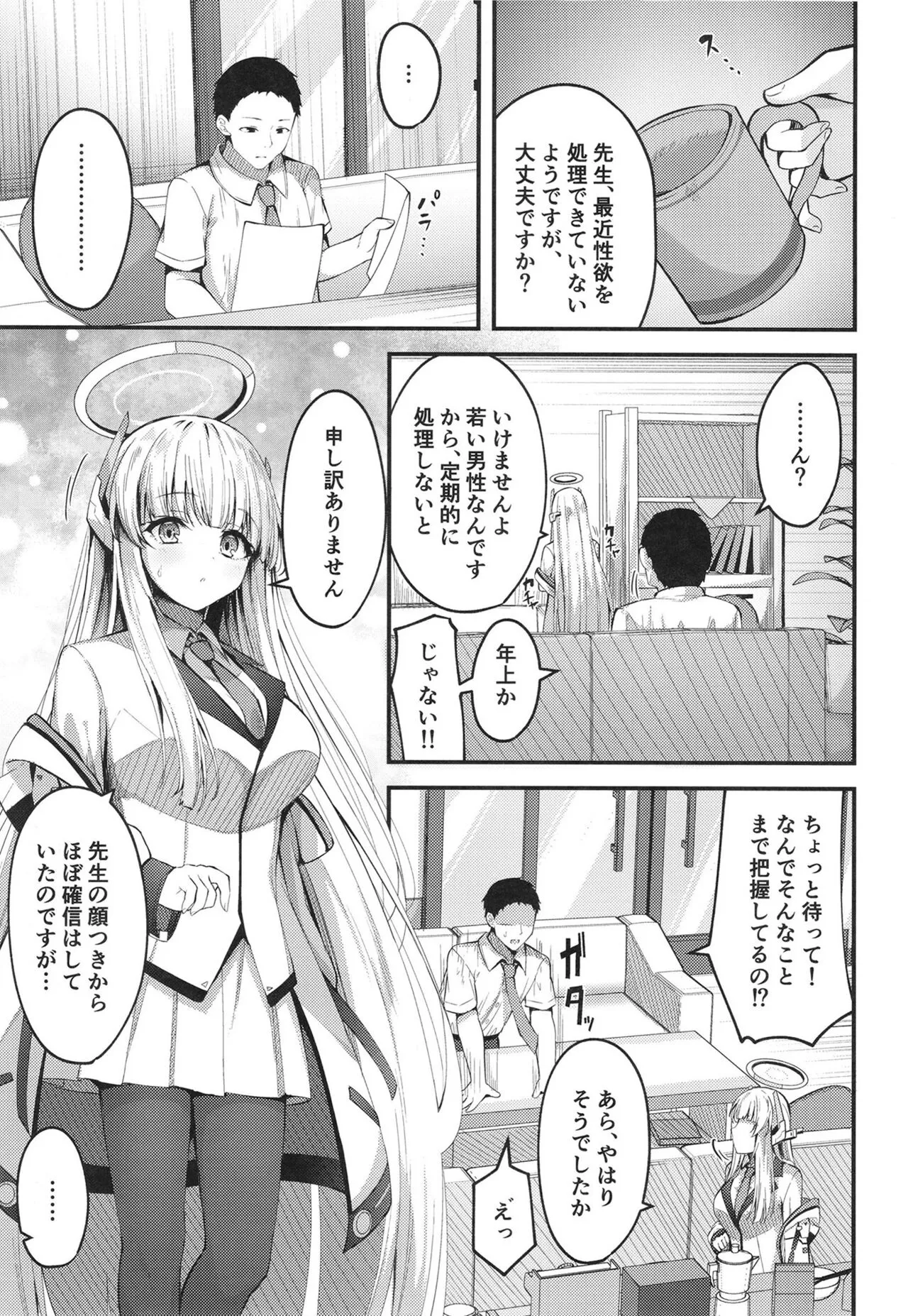 Seishori NOR Asobi ~Ryoute ni Sensei to Yuuka-chan~ | Page 5