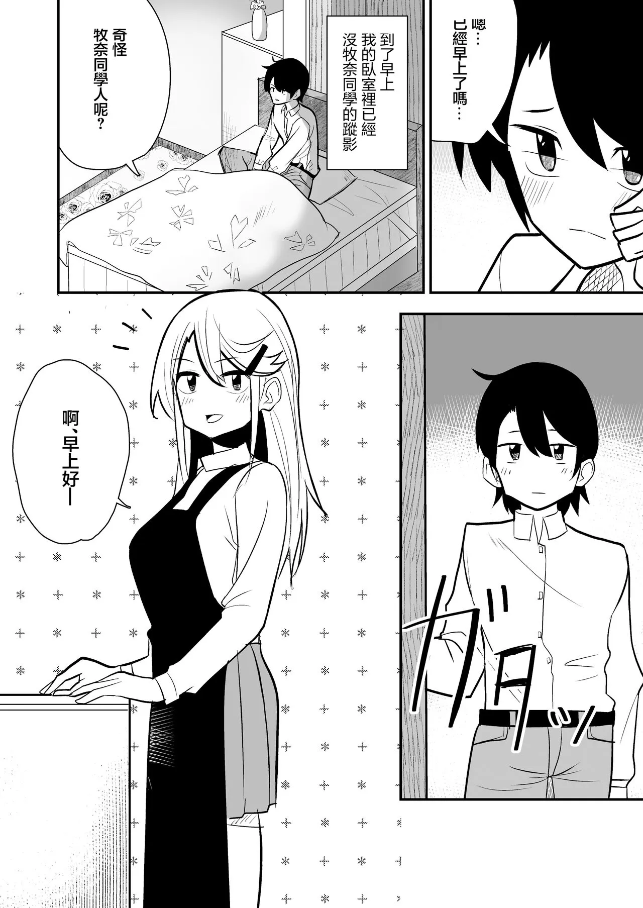 Gal ga Ouchi ni Yattekita Hanashi | 辣妹來我家裸打炮的故事 | Page 21