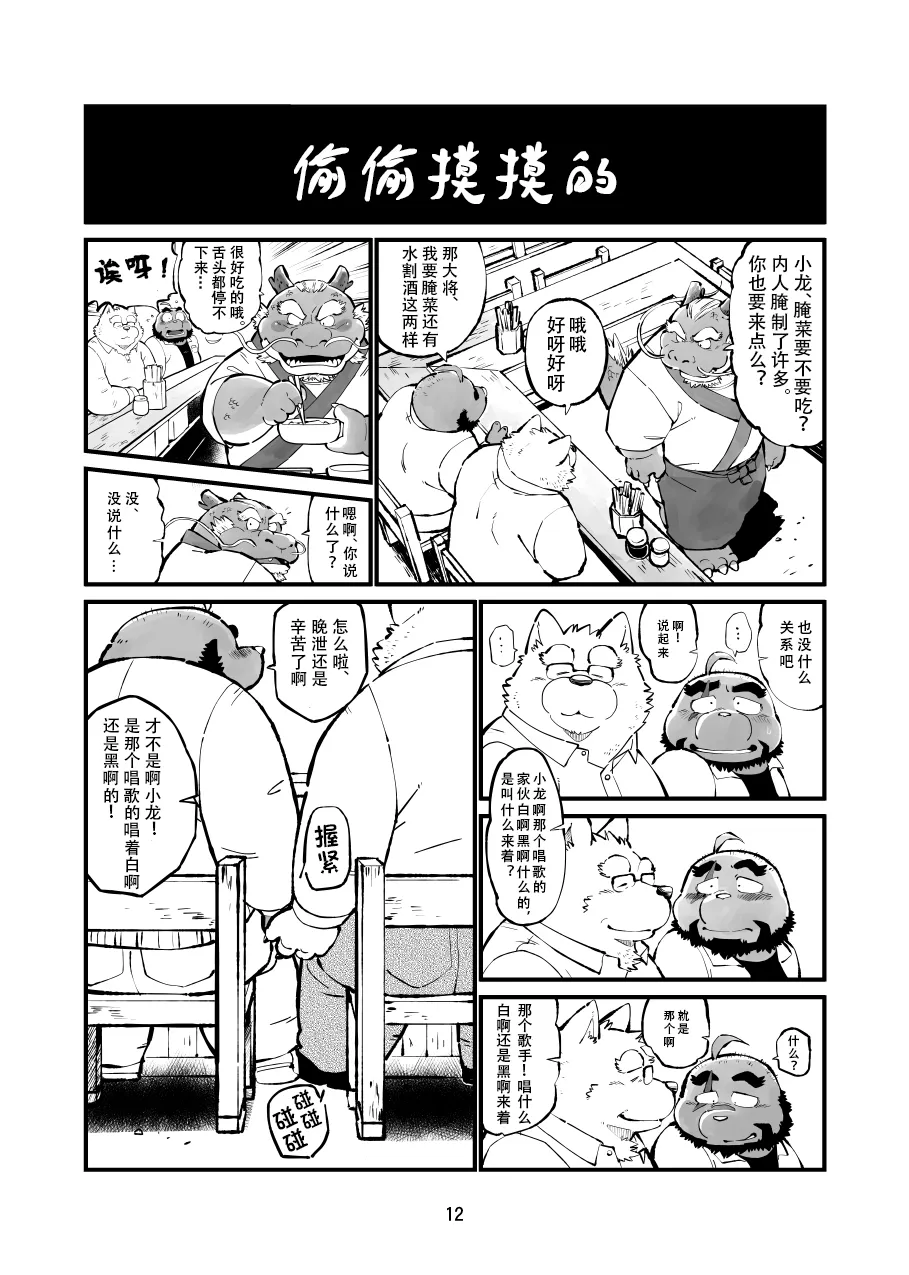 Naite Tamaru ka | 真受不了你哭啊 | Page 11