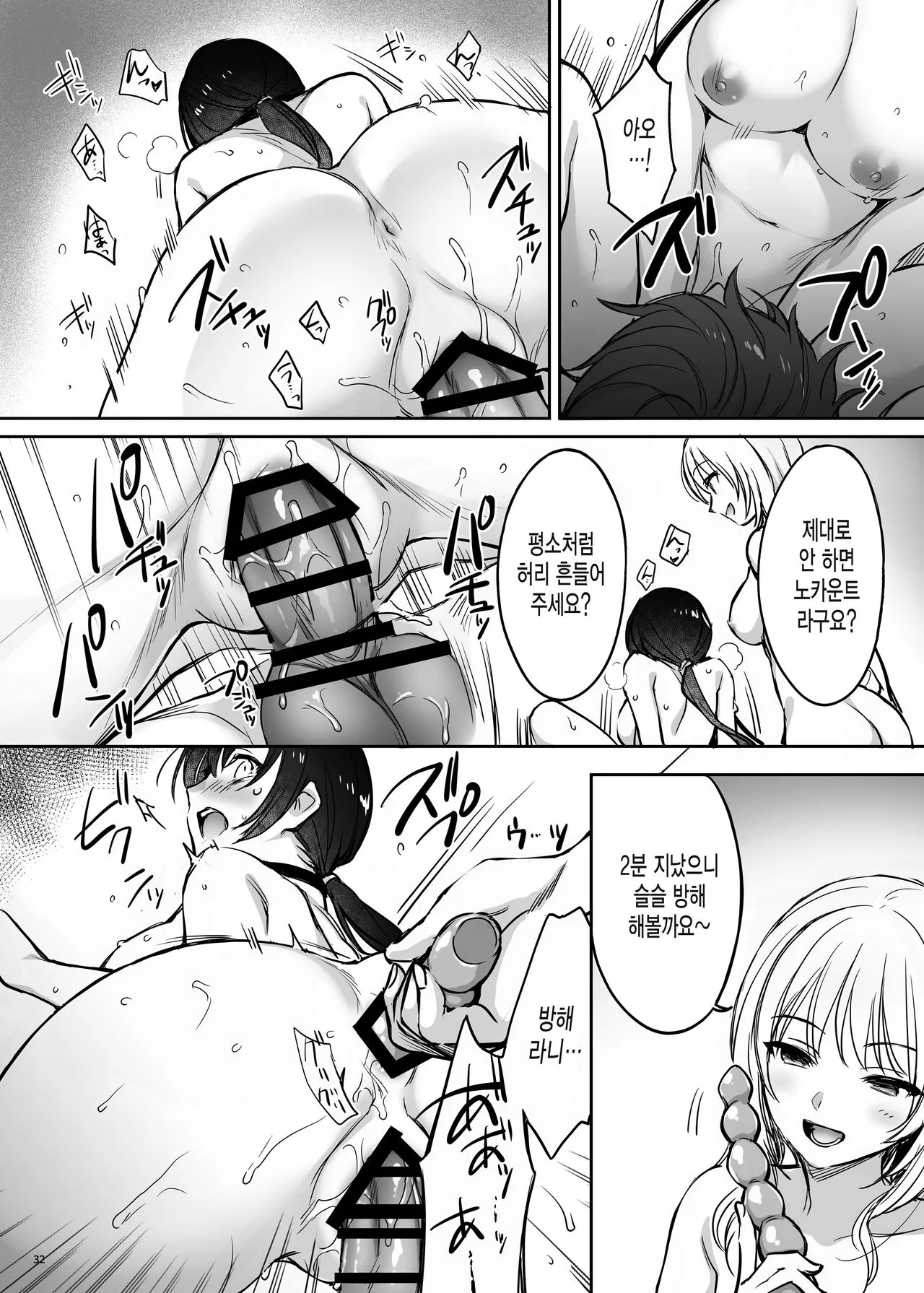 Zoku Zoku Wakarase ~High Spec OL wa Ayumi no Omocha~ | Page 32