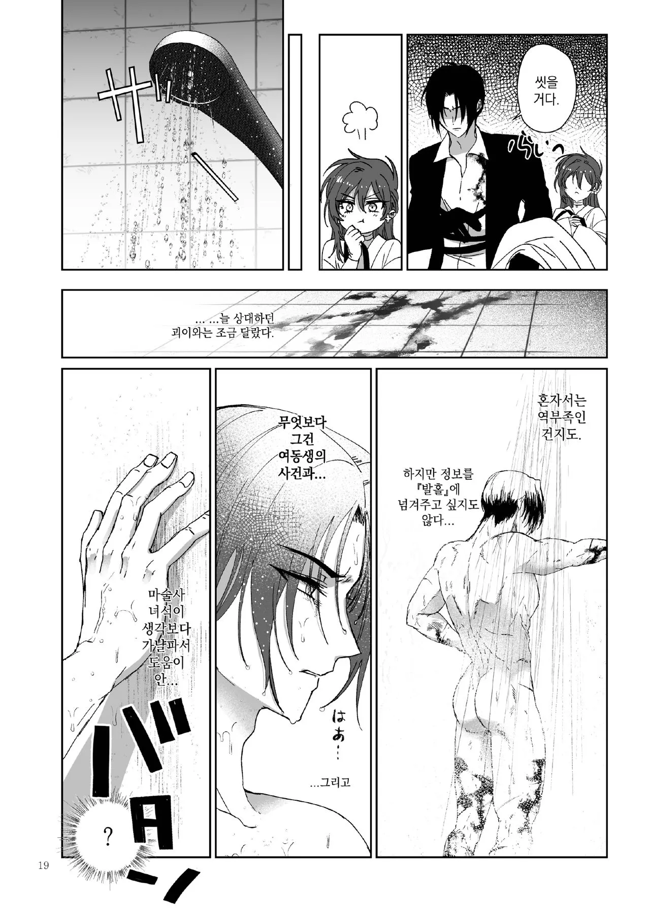 Kπ ~Kouankeisatsu to Ikoku no Majo no Futari~ | Page 19