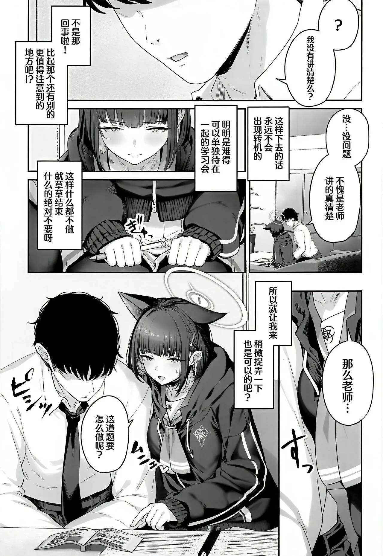 Tokoton Yacchau Kyouyama Kazusa | 杏山和纱要做到底 | Page 4