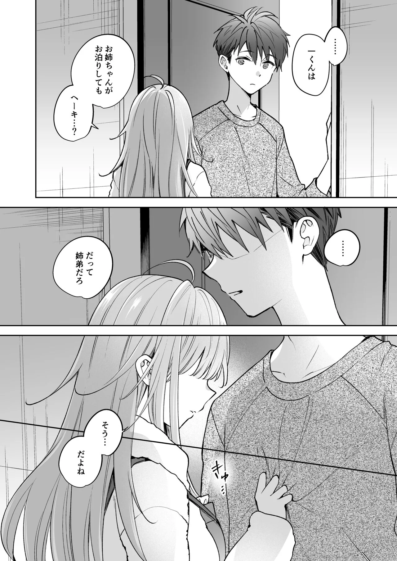 Onee-chan wa Kimi no Koto, - Your sister is you | Page 9