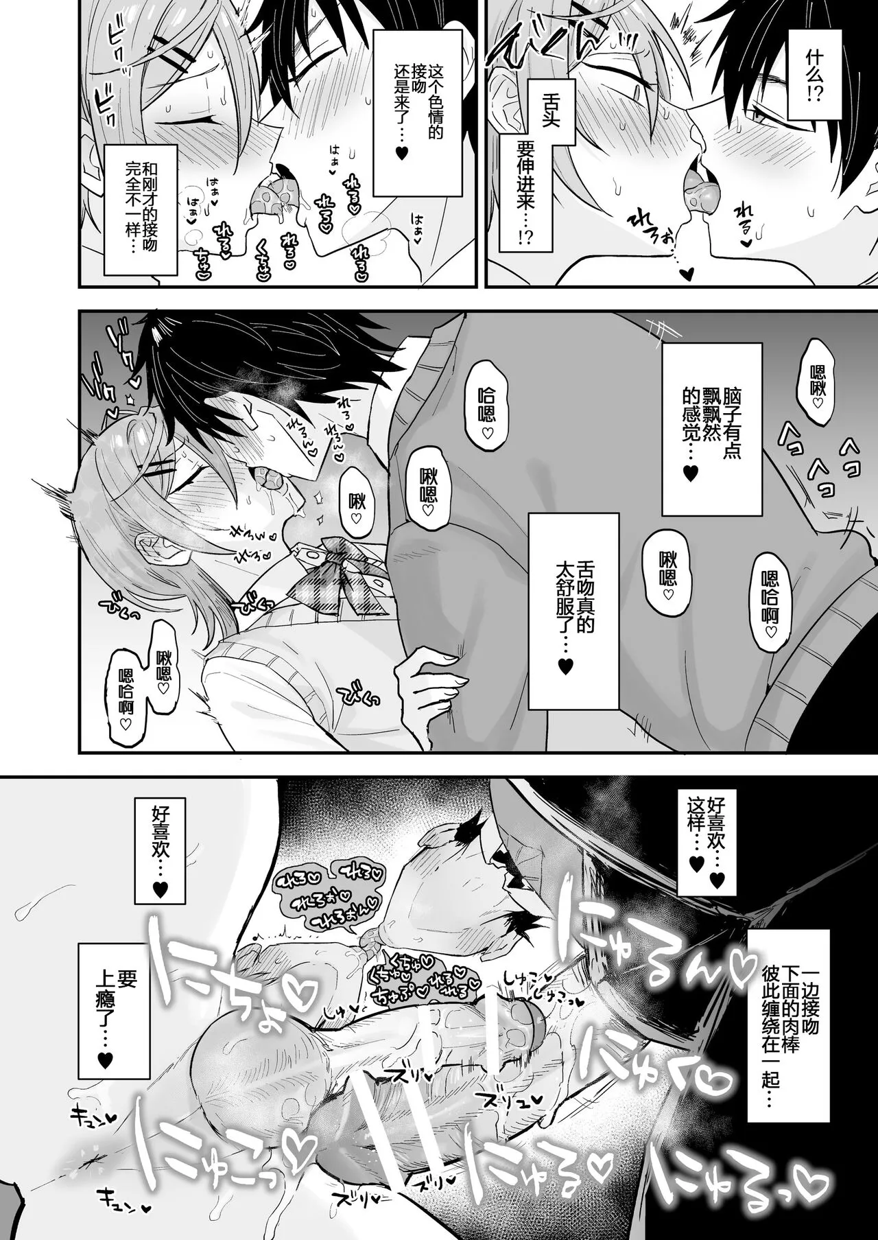 Kawaii ni yowai in kya danshi ga mesu ochi suru made zenpen | Page 23