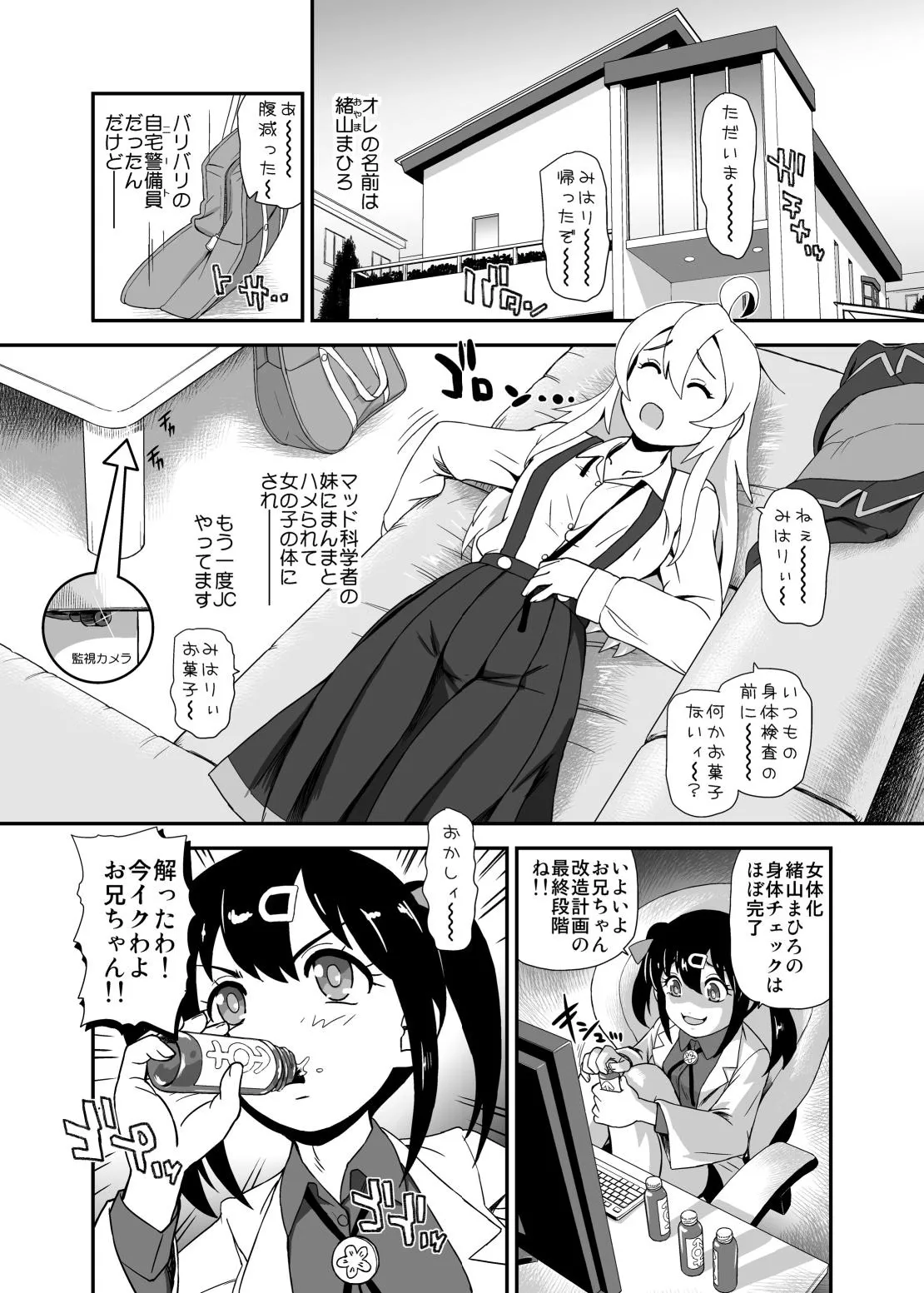 Onii-chan wa Owata w | Page 4