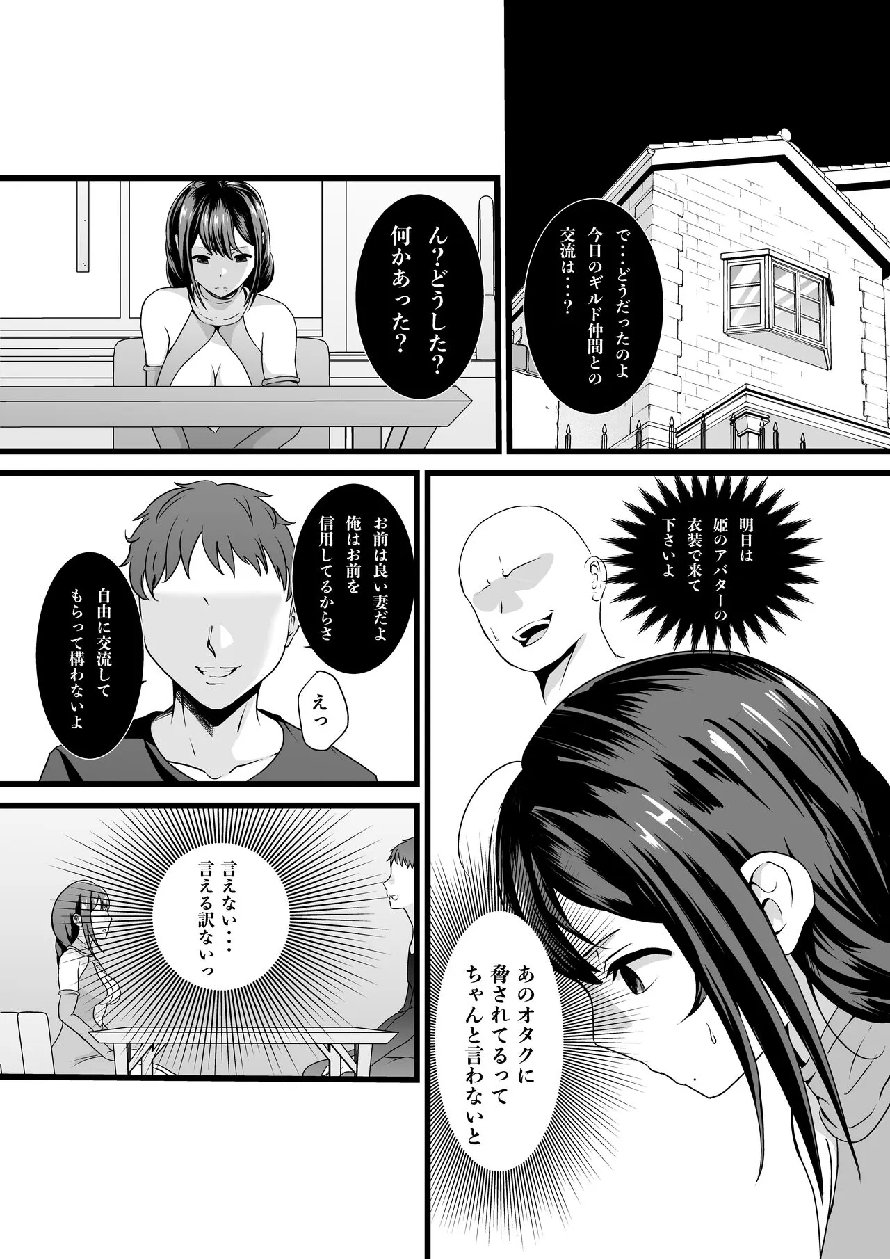 Doutei Ota... Game de Deatta Hitozuma  o Netotte Nakadashi ni Seikou suru | Page 22