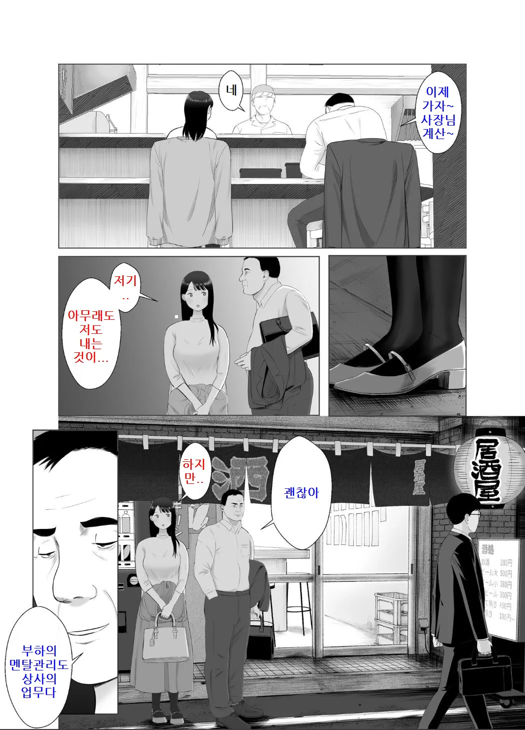 Netorase, Gokentou Kudasai 3 ~Youkoso, Haitoku no Numa~ | 네토라세 검토해주세요 3, ~배덕의 늪에 어서와요~ | Page 29