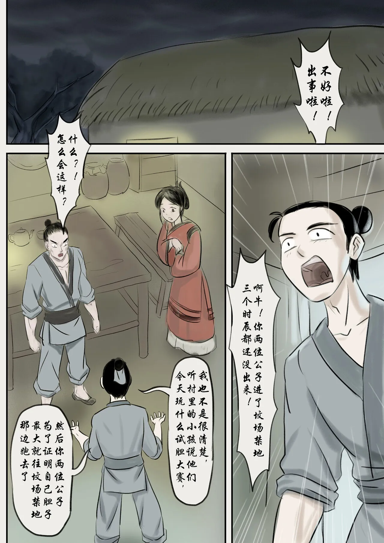 Jiangshi Musume Chapter 1-10 + Side Story（Chinese） | Page 10