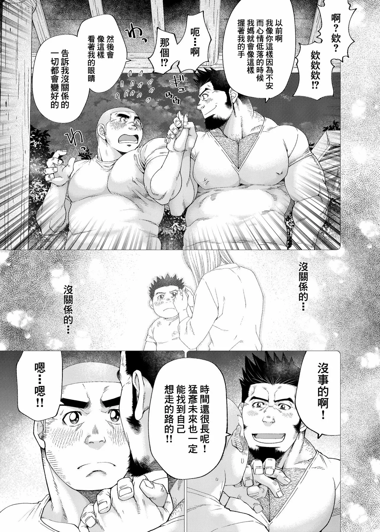 Tsukinowaguma｜月輪熊 | Page 20