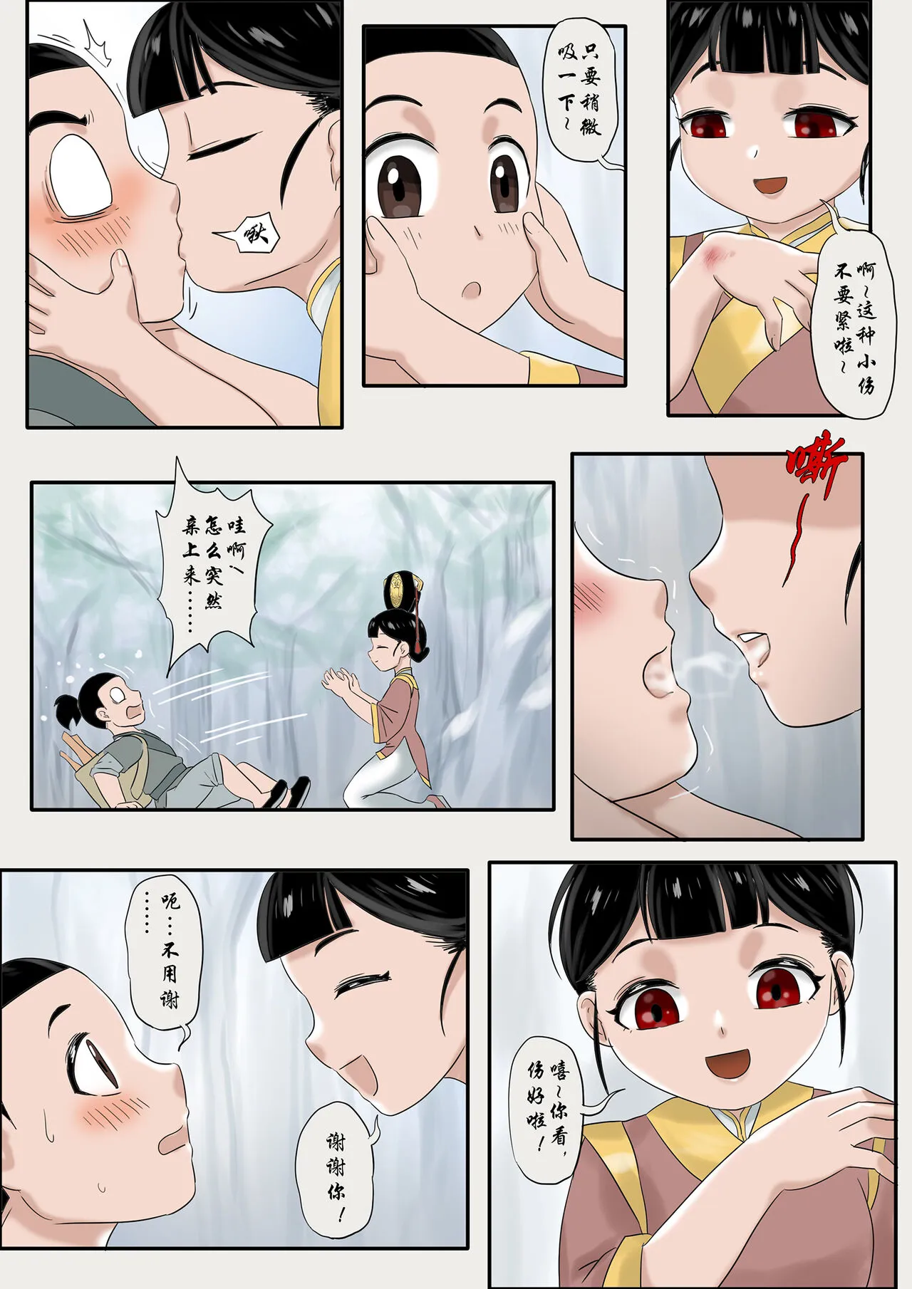 Jiangshi Musume Chapter 1-10 + Side Story（Chinese） | Page 165