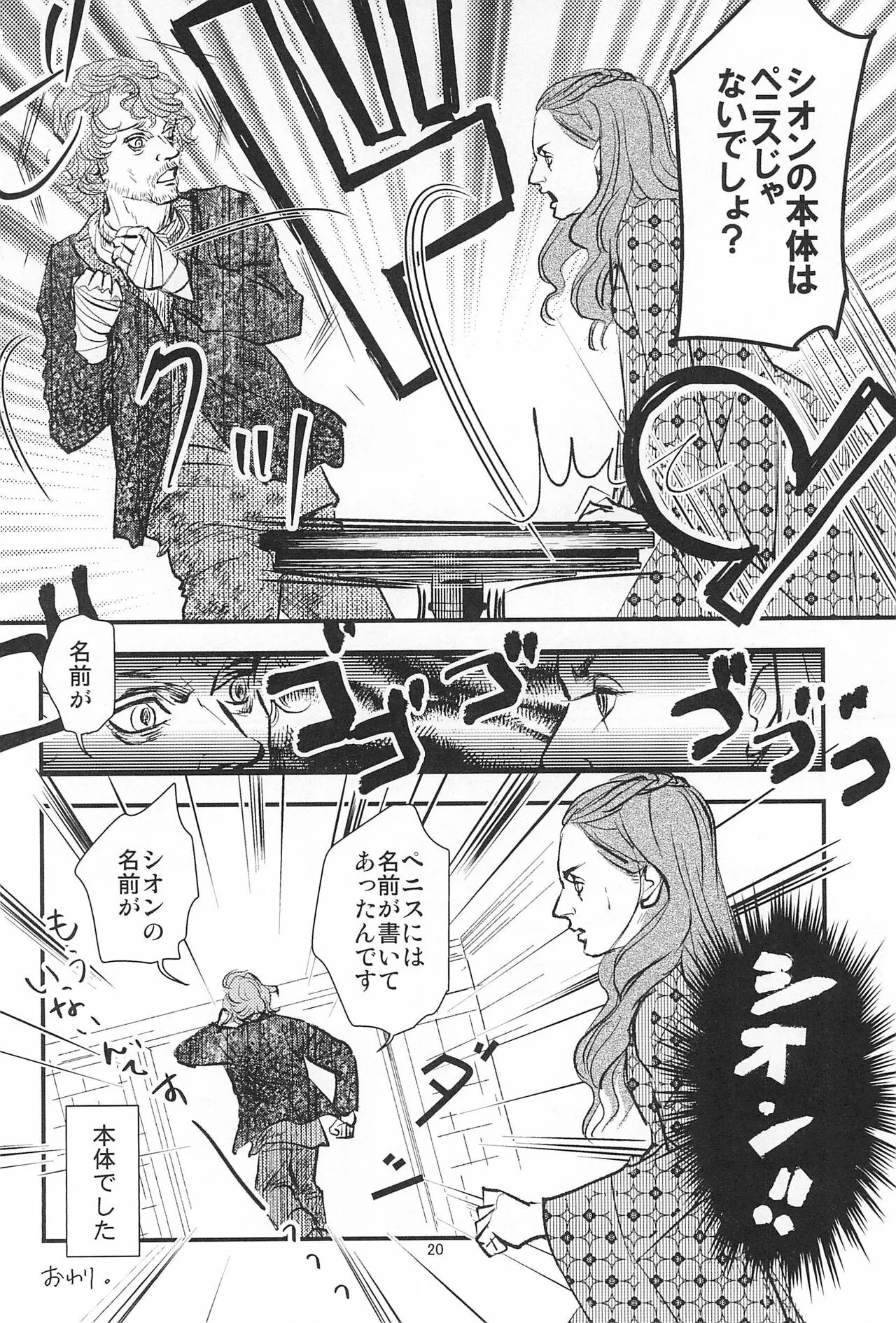 Game of Balls Sao to Tama no Uta | Page 22