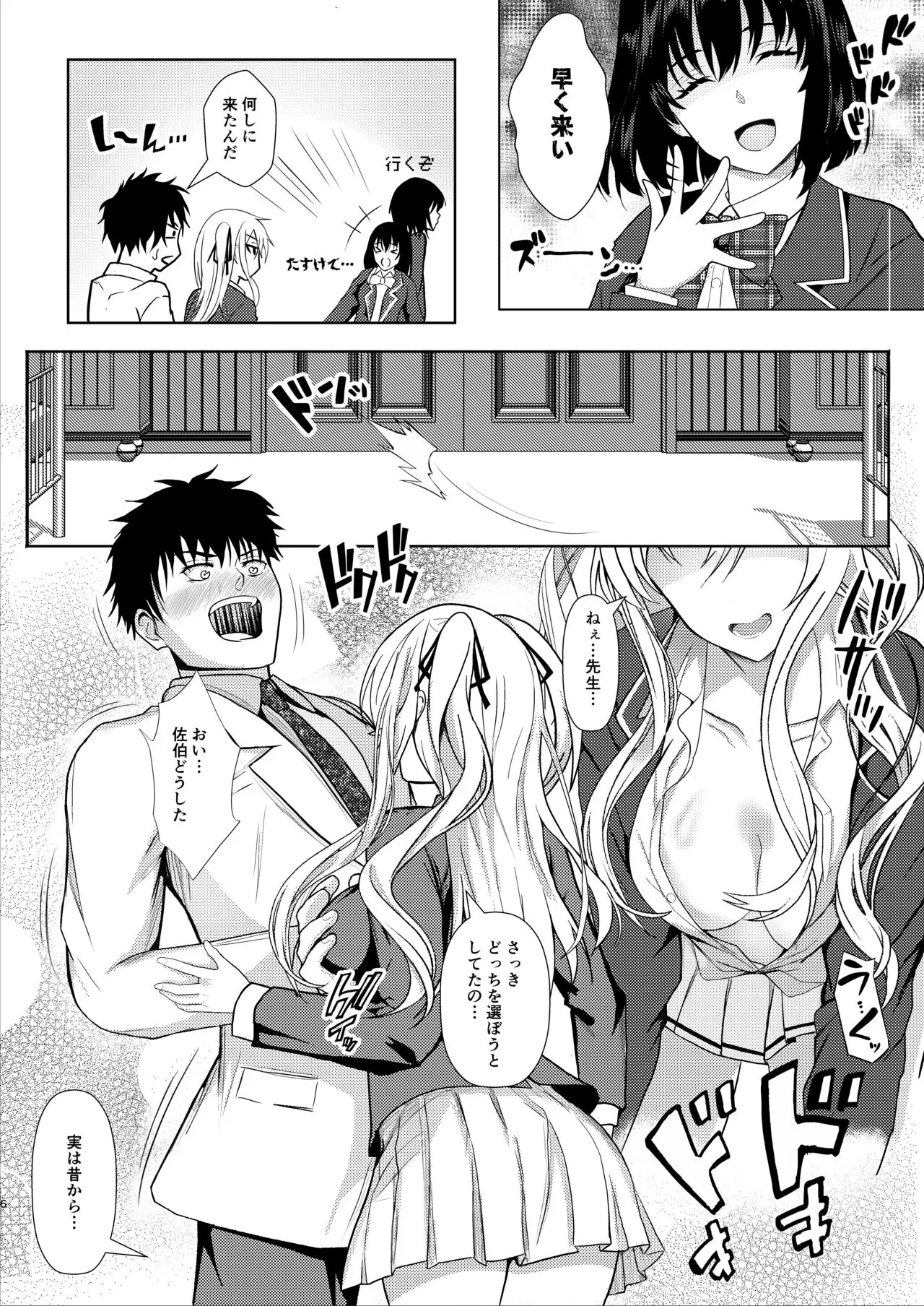 Sensei & Watashi no Jikan | Page 6