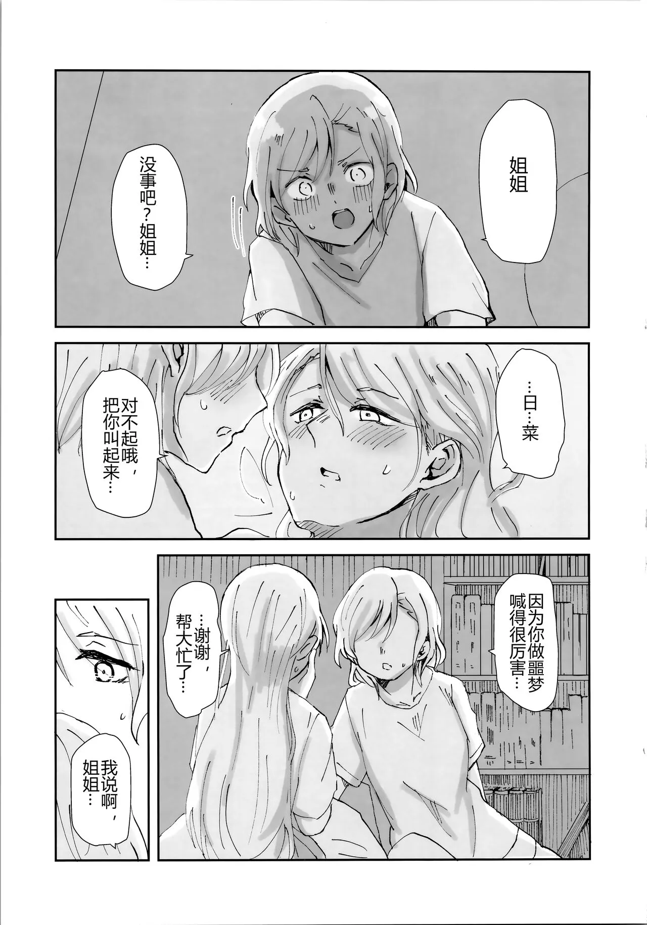 Tada "Aishiteiru" to, Sore dake o. | 只要爱着彼此就好 | Page 5