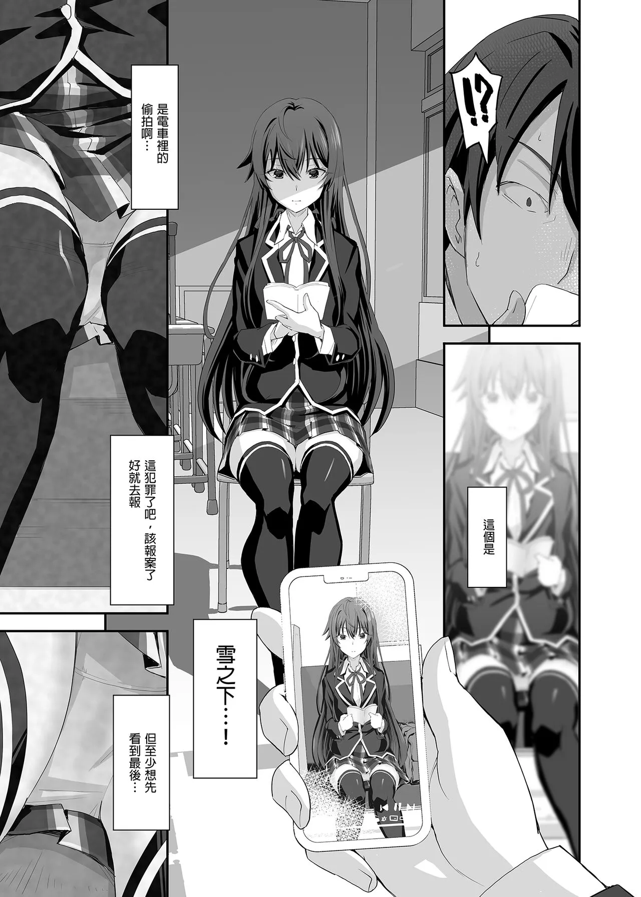 Douse Ore no Seishun Love Come wa DT de Owatteiru. | 最後，我的青春愛情喜劇以童貞收尾。 | Page 7