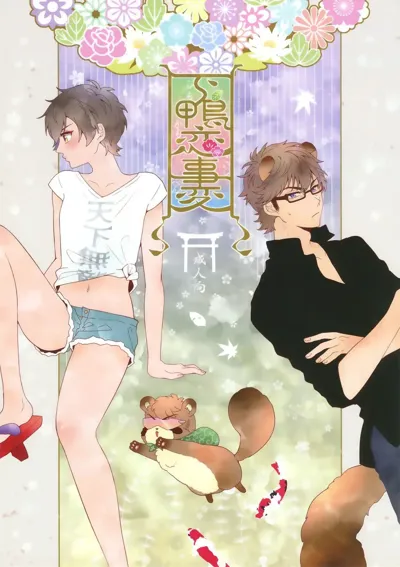 Shimogamo Koi Jiken | shimogamo love incident's main title page