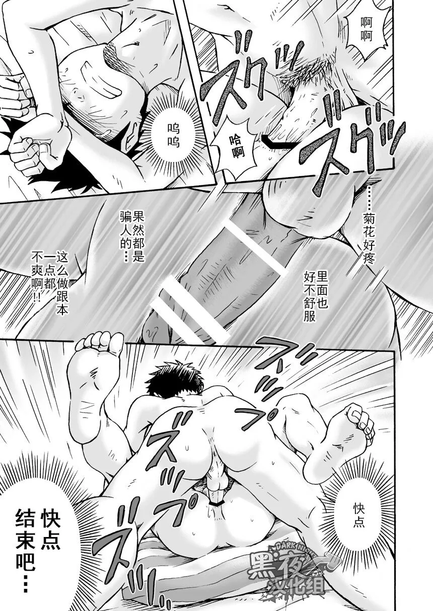 Susume! Zenryoku Mousou Shounen <Chuuhen> | 前进！全力妄想少年【中篇】 | Page 30