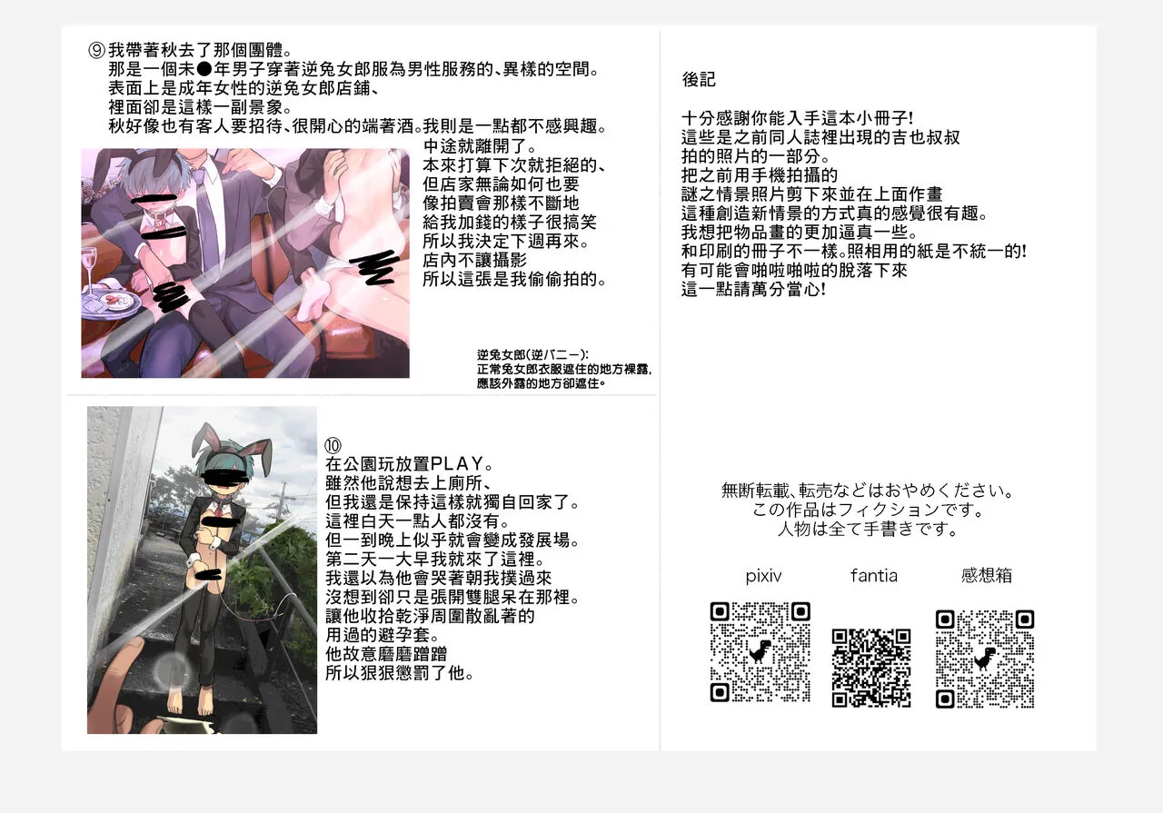 Senbakun Leaked File丨千羽君的洩露照片集 | Page 4