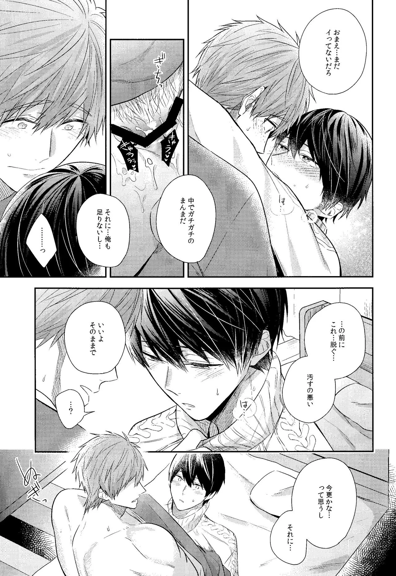 Kare Knit to Makoto to Haruka. | Page 28