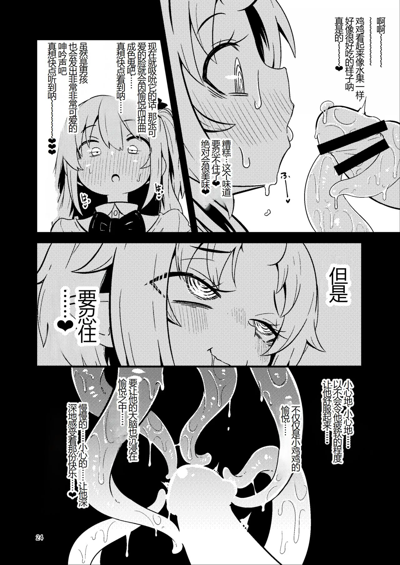 Overdose Tentacles Shokushu Uri no Hoodie Tokubetsuban | Page 24