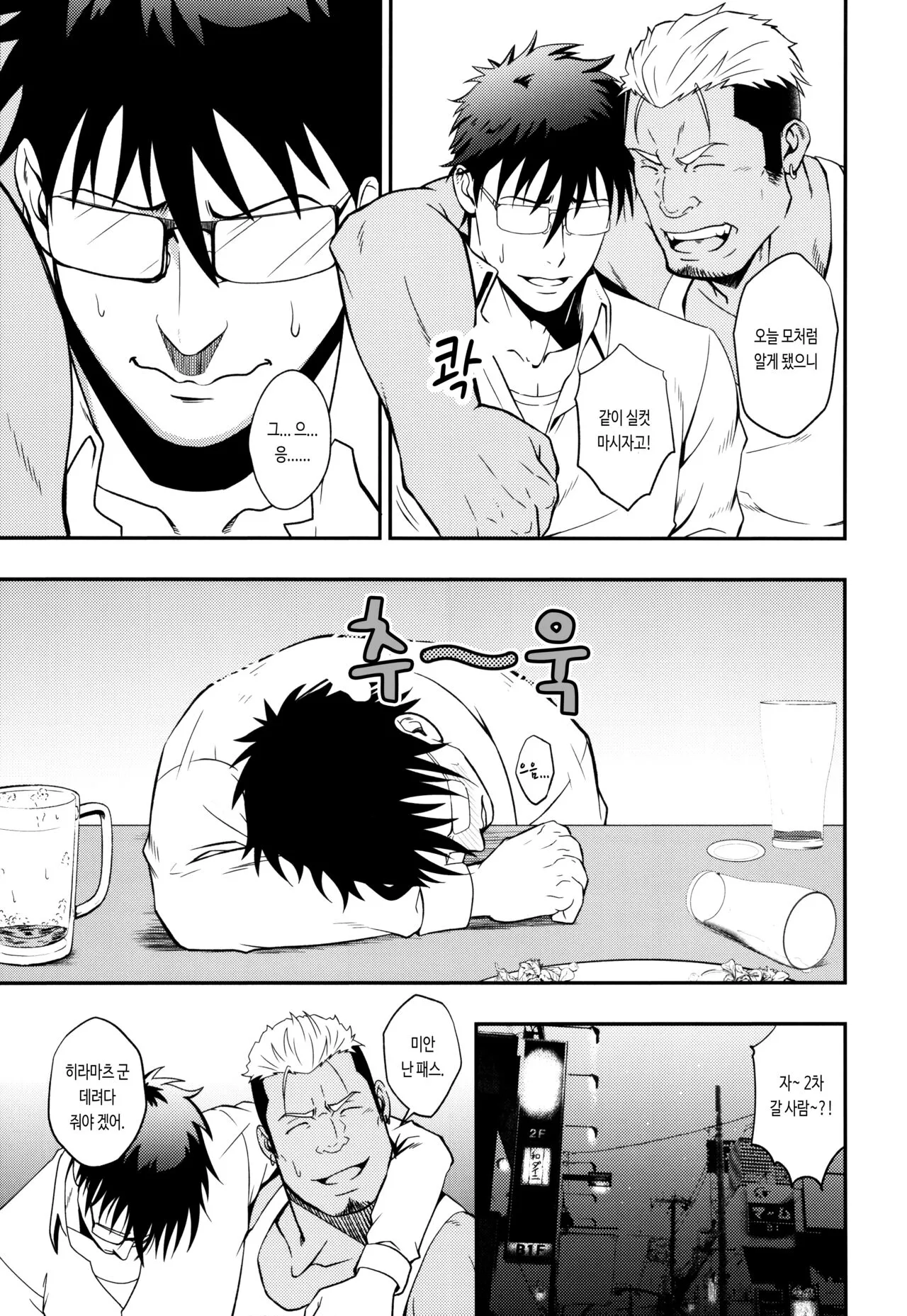 ICE BREAK Yarichin Yarou no Ikasekata | 난봉꾼 자지를 싸게 하는 방법 | Page 4