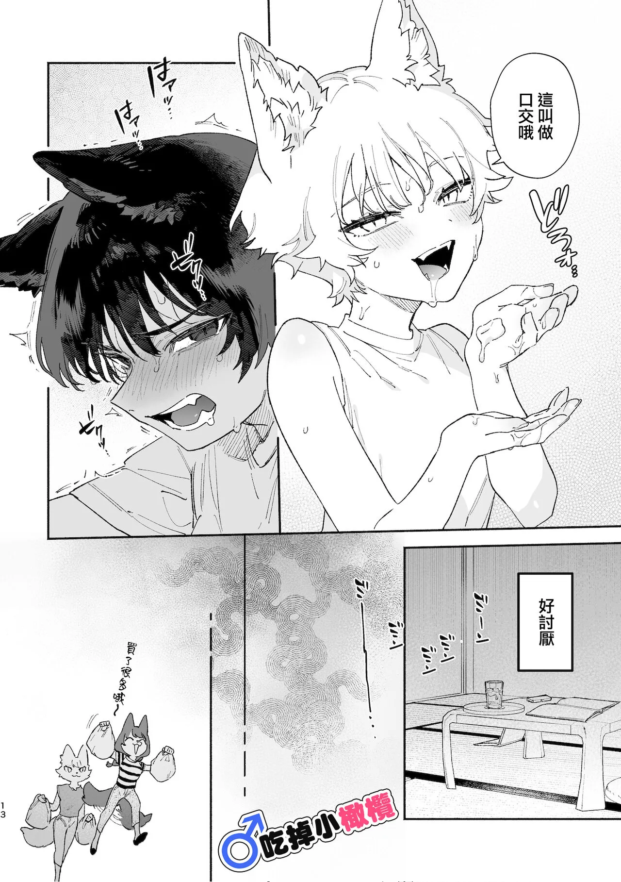 ♂ ga uke. Koyōte-chan × kai inu-kun｜♂吃掉甲斐犬。小郊狼X甲斐犬同学 | Page 13