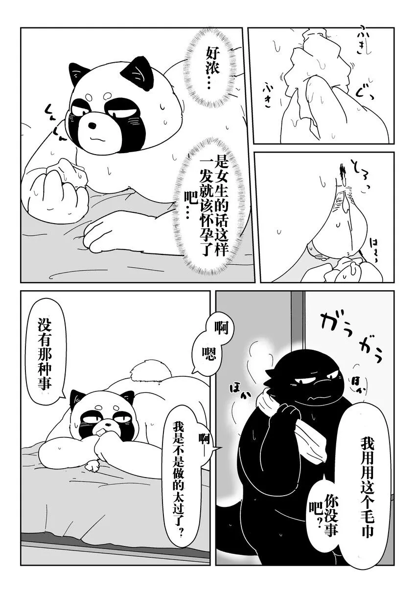 好结局 | Page 18