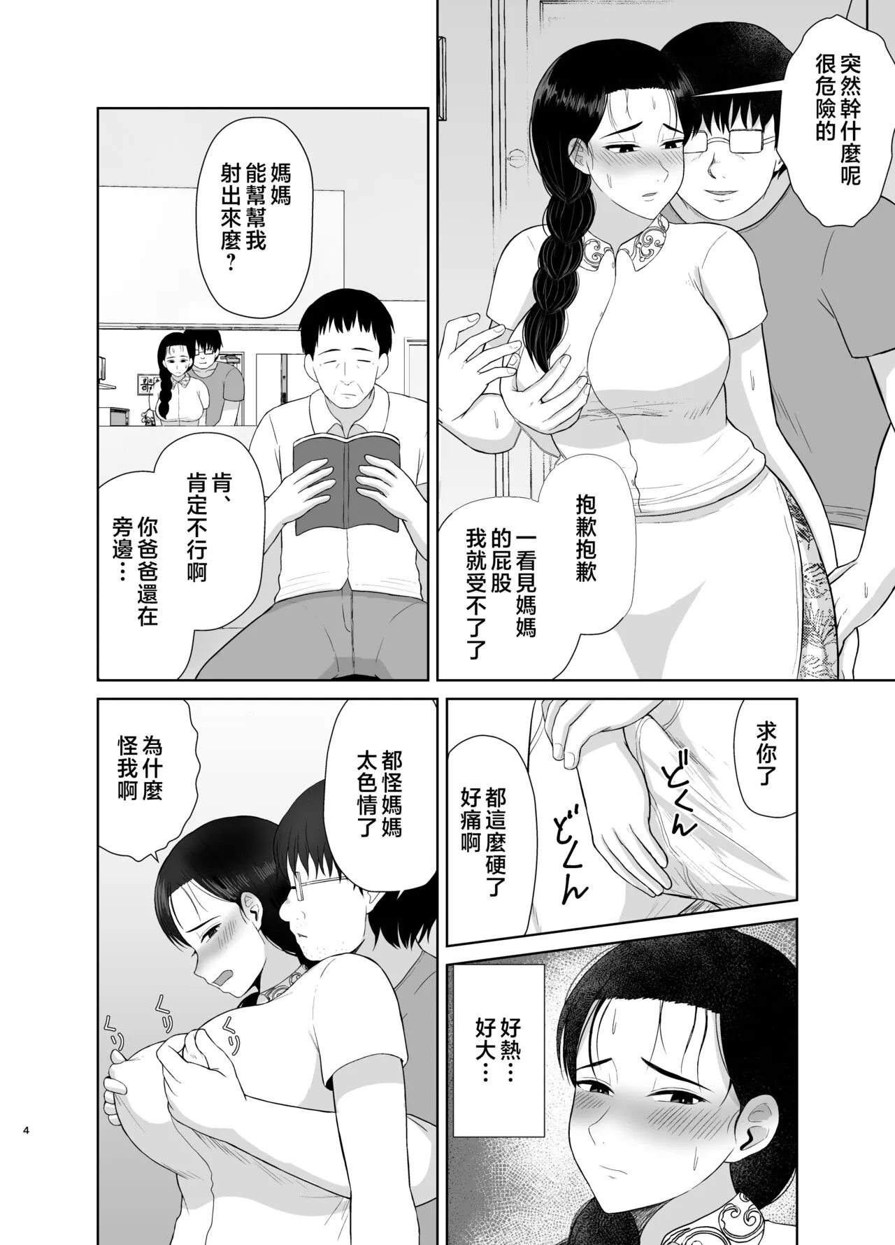 Haha wa Omocha 1-2 | Page 38