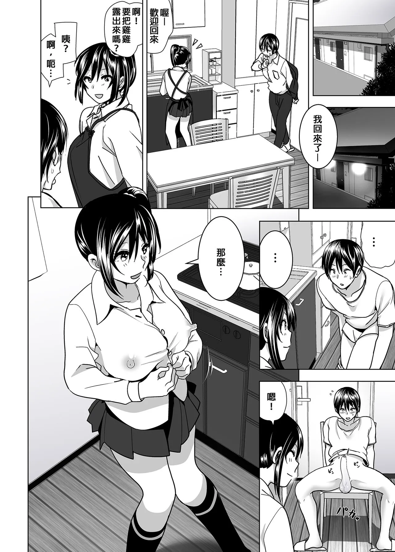 Imouto no Oppai ga Marudashi datta Hanashi Soushuuhen 2 |關於妹妹胸部整顆露出來的那件事 總集篇2 | Page 44