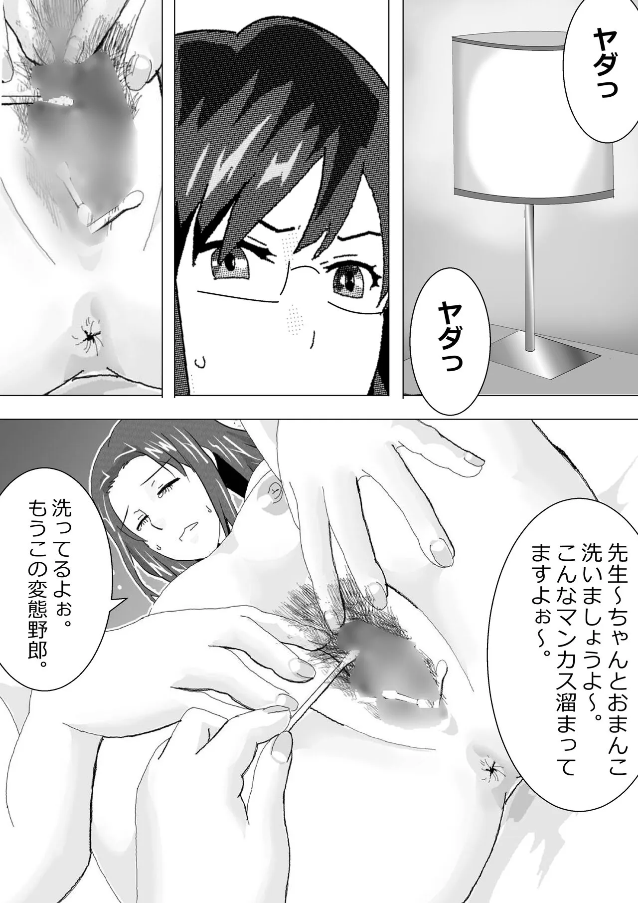 Netorare Onna Kyoushi Soushuuhen 1 | Page 23