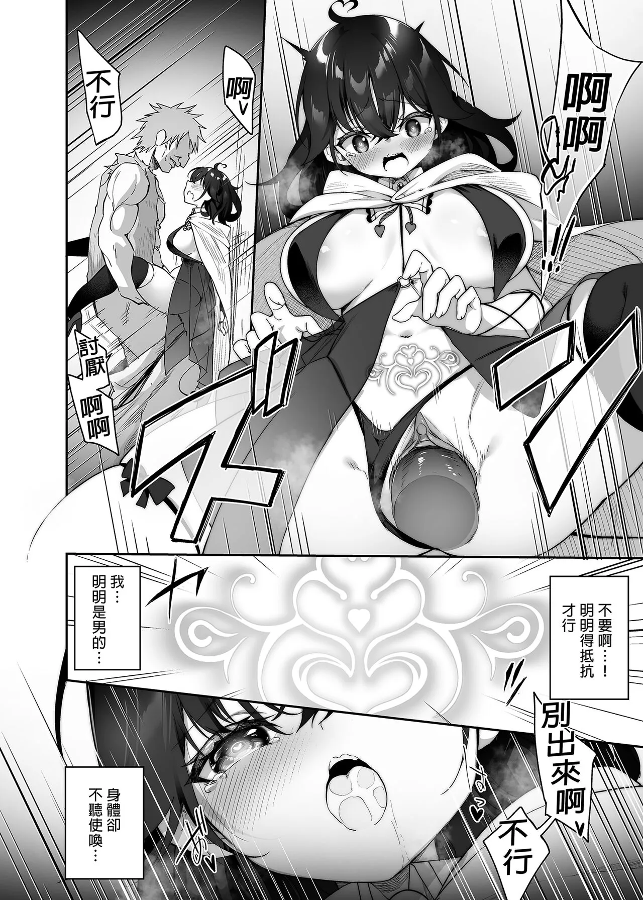 Maou ni Katta Yuusha ga Succubus ni Ochite iku Hanashi | 戰勝魔王的勇者逐漸墮落為魅魔的故事 | Page 8