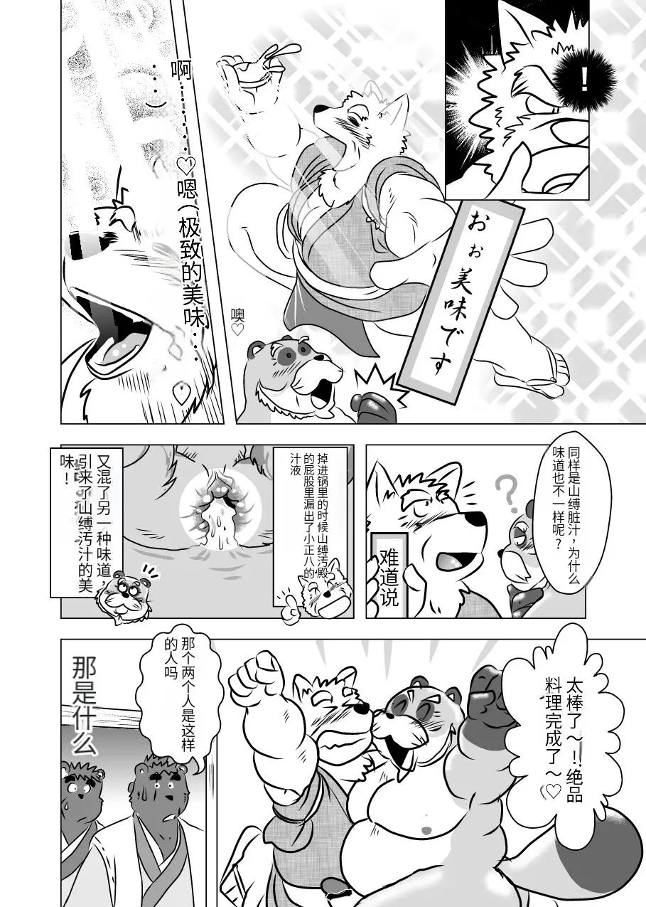 Kemono no Roukaku Matsuri | Page 16