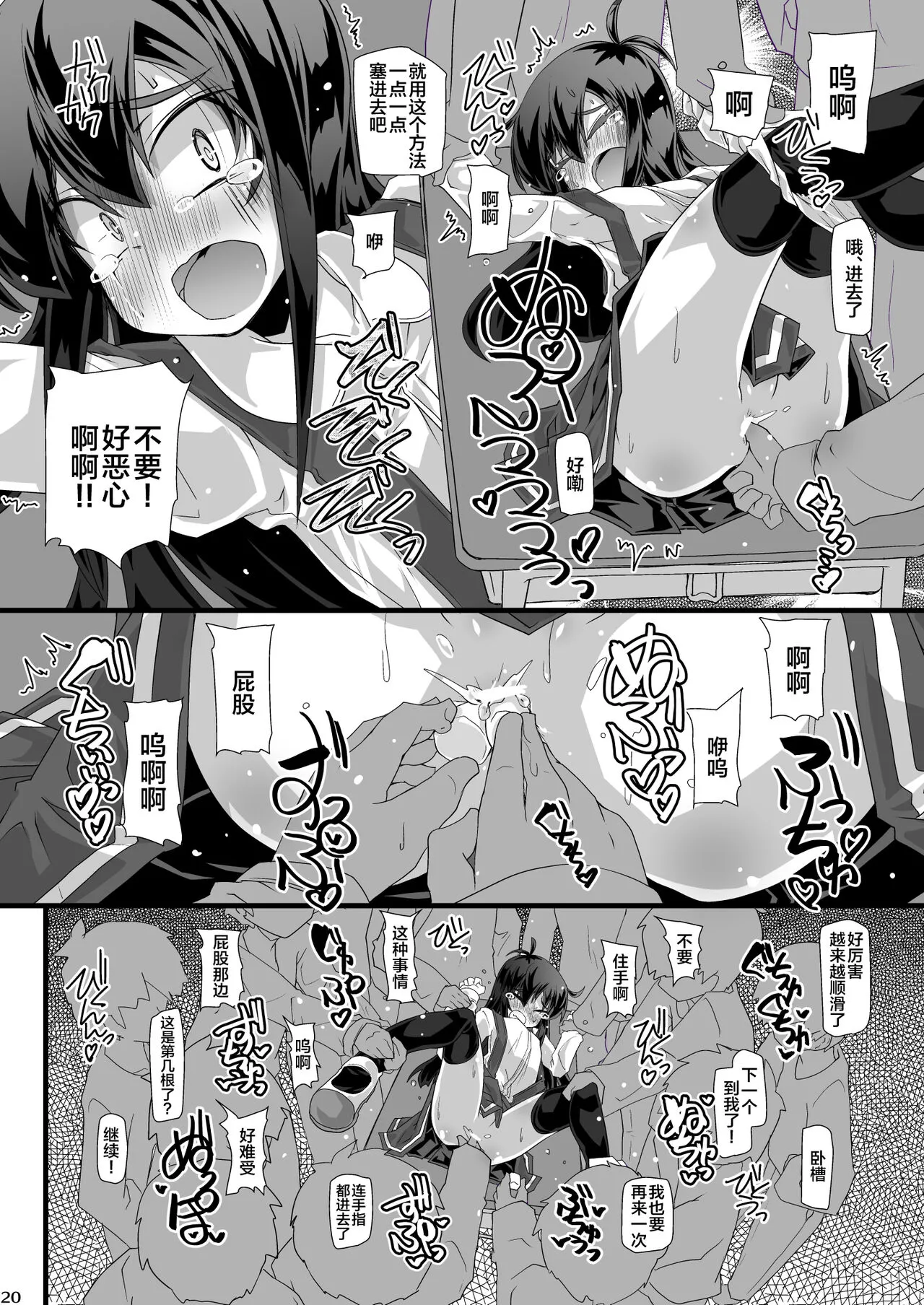 Kyou no Yasumi Jikan Iinchou ga Toilet ni Ikou to Shitara Minna de Zutto Jama Shiyouze | 今天课间时间班长她要是想要去厕所的话大家就一起拼命阻碍她吧 | Page 20