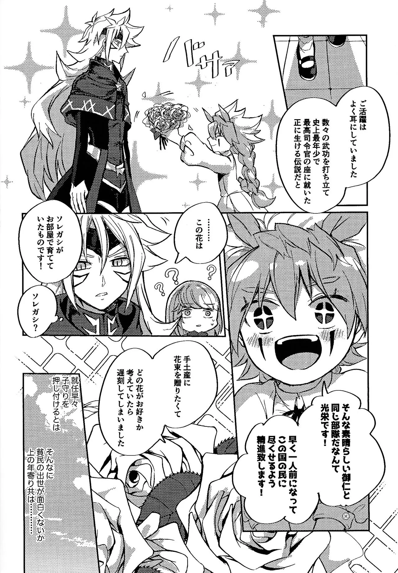 Reimei ni sasagu | Page 9