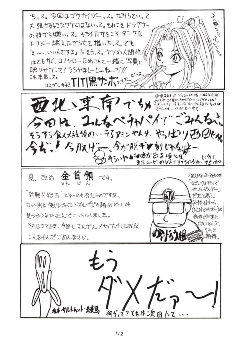 Hanshin no Nan Demo-R | Page 111