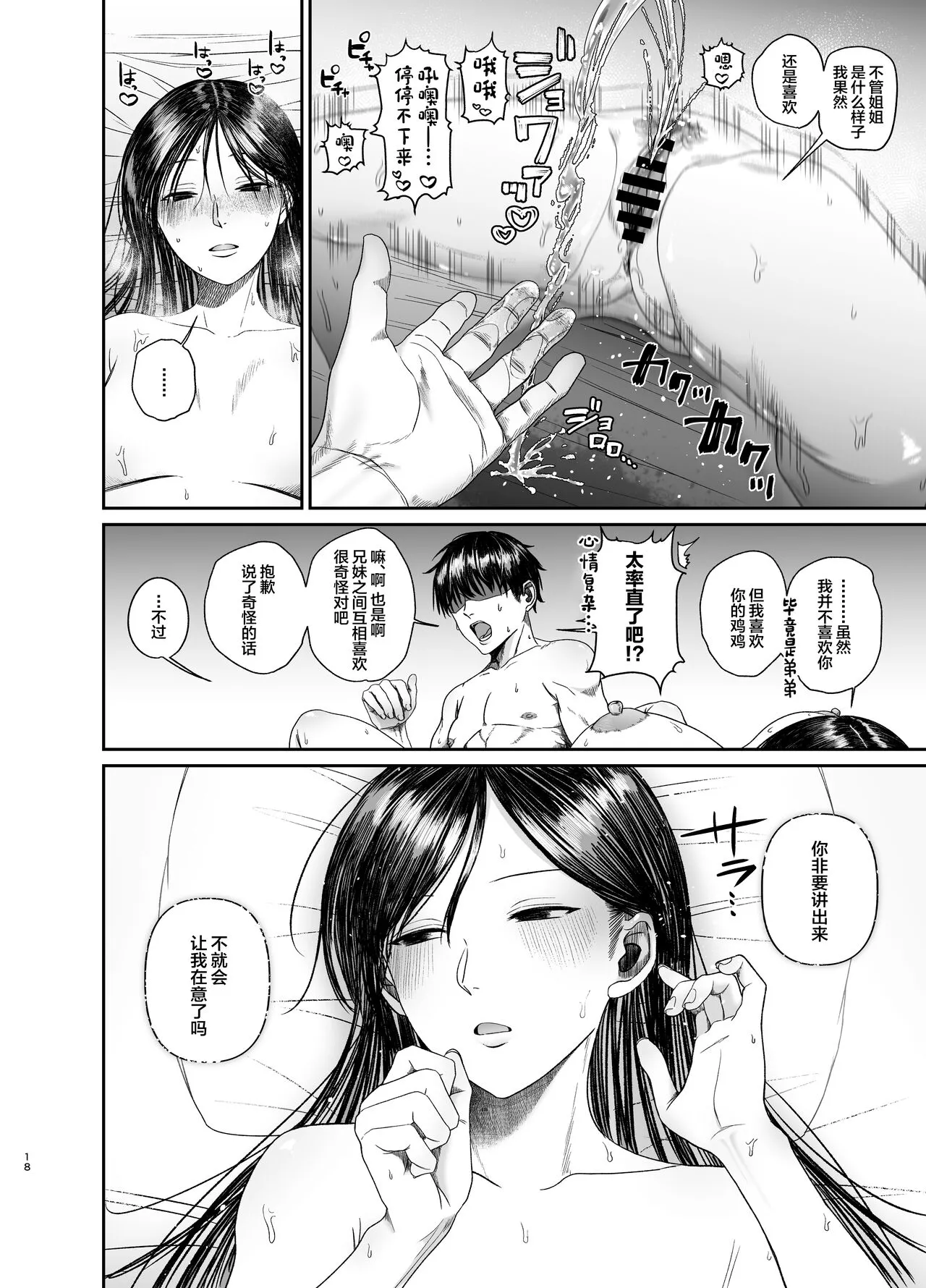 Ane de Shikoru Otouto to Onaritai Ane ga Souguu shita Kekka | Page 18