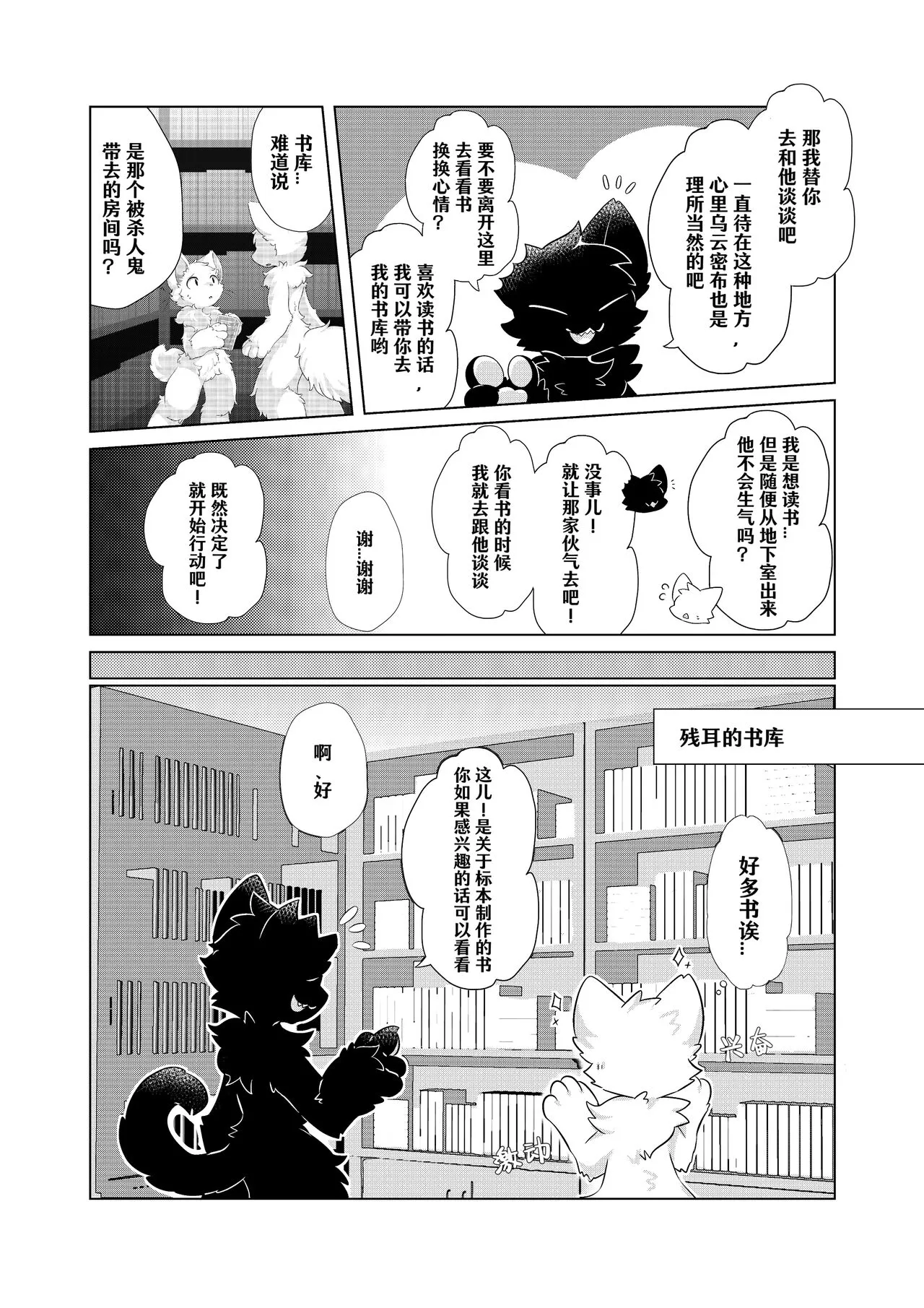 Aishi No Kimi To Dokomademo | 在生命长途中，与你携手同行！ | Page 22