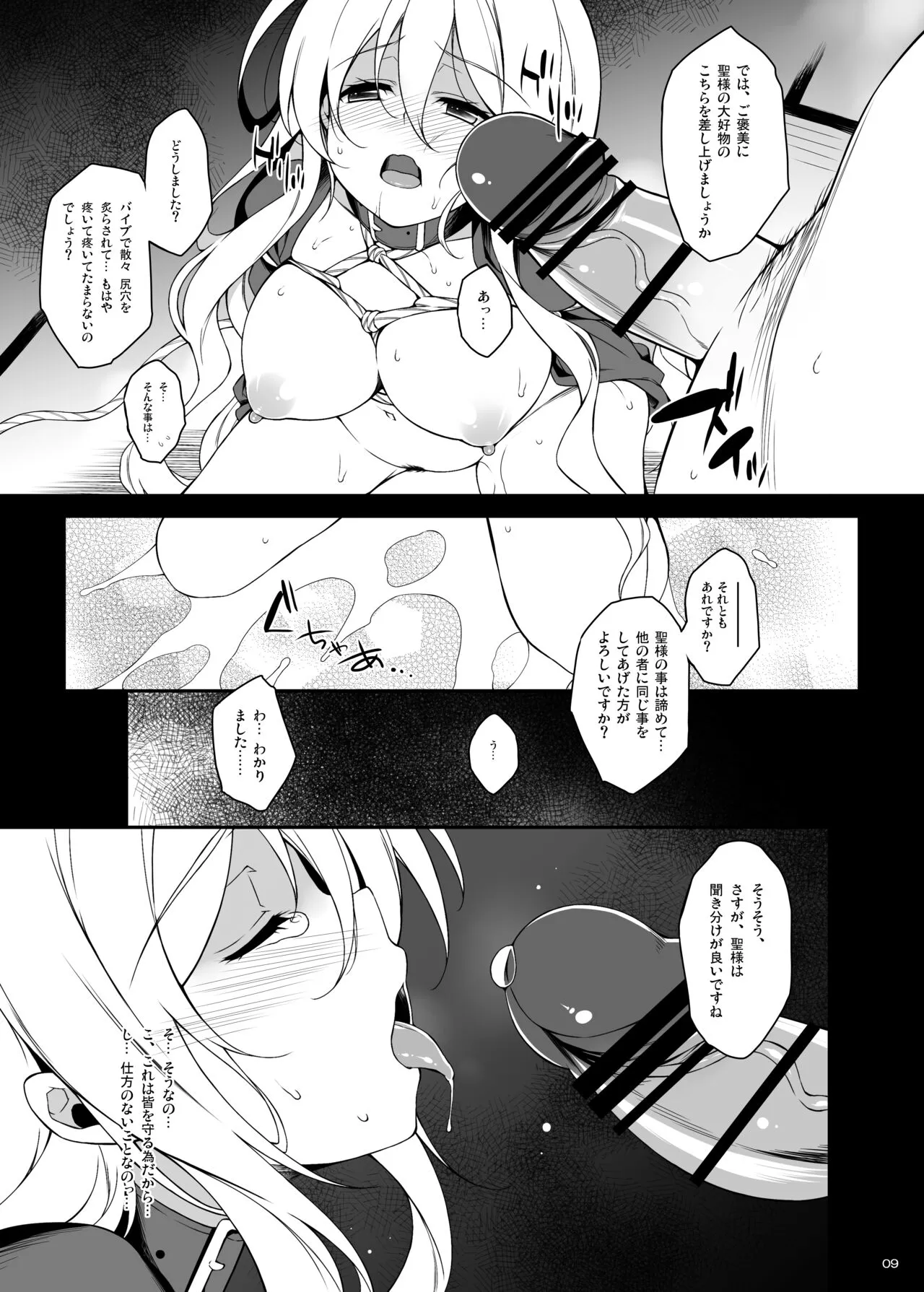 Inori no Niji | Page 8