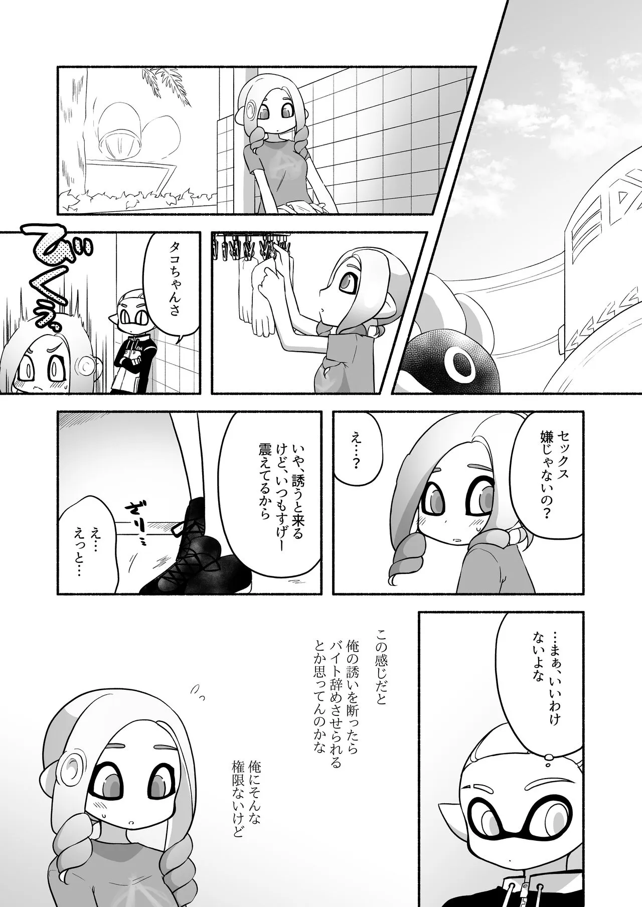 タコちゃんと先輩（Splatoon） | Page 23