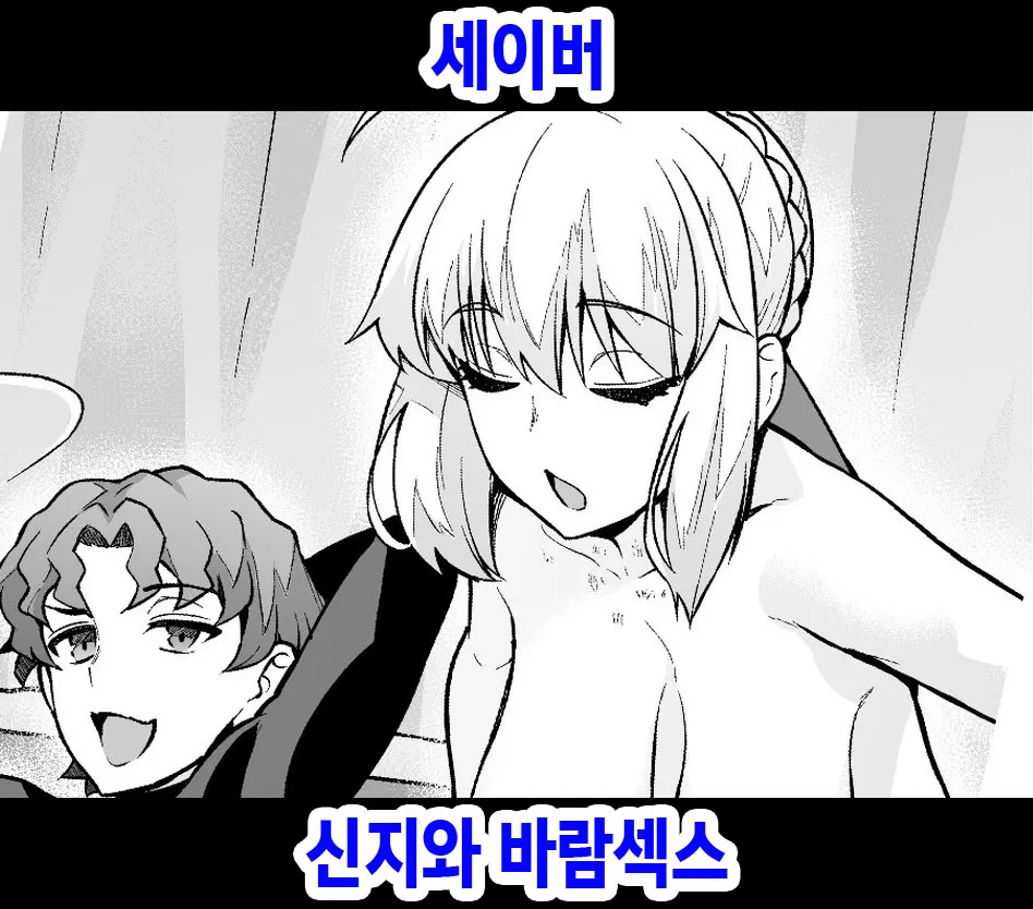 [Ankoman] Saber, Shinji to Uwaki Sex suru (Fate Grand Order) [Korean]'s first page