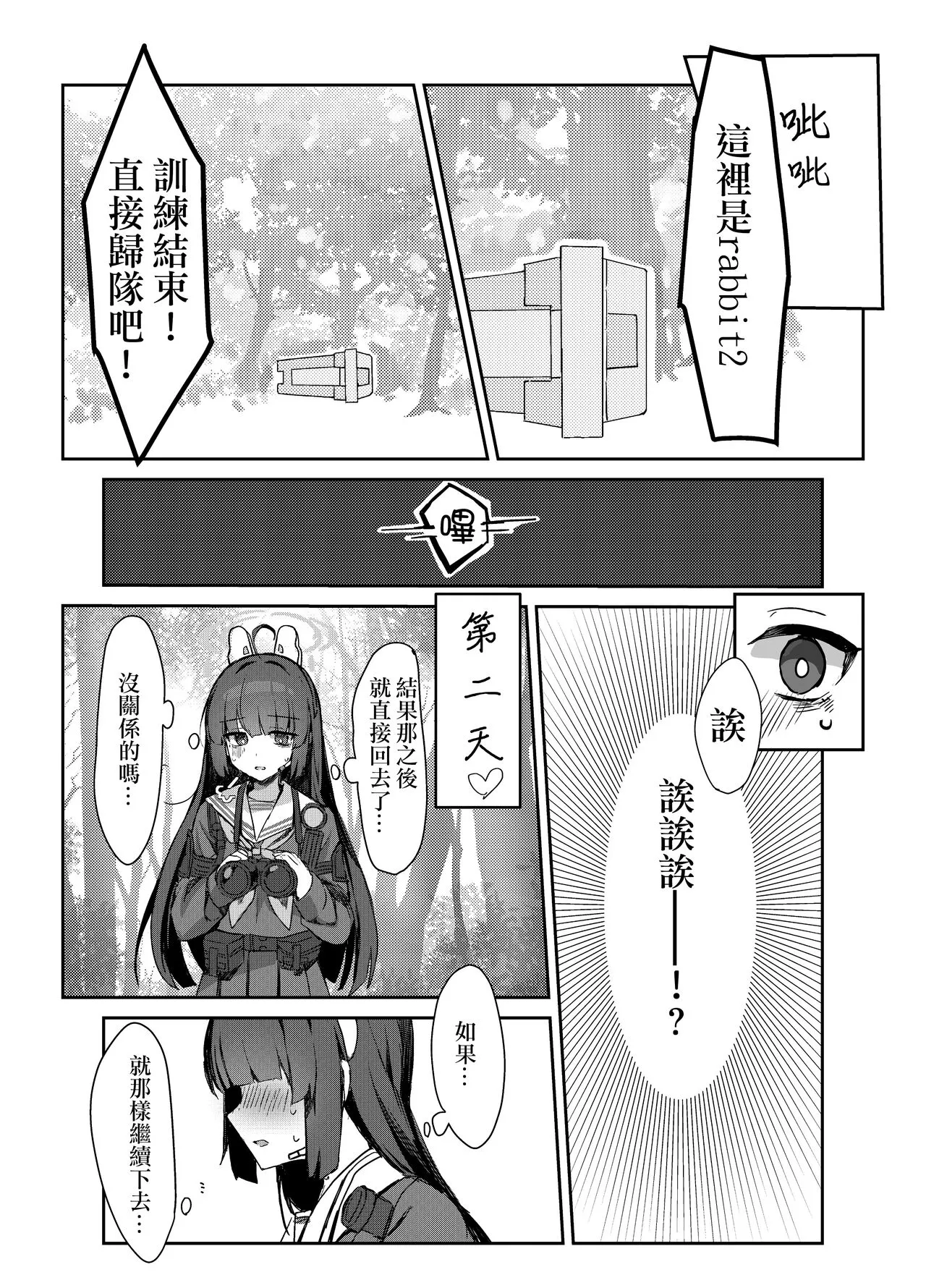 Kasumizawa Shoukougun | 霞澤症候群 | Page 8