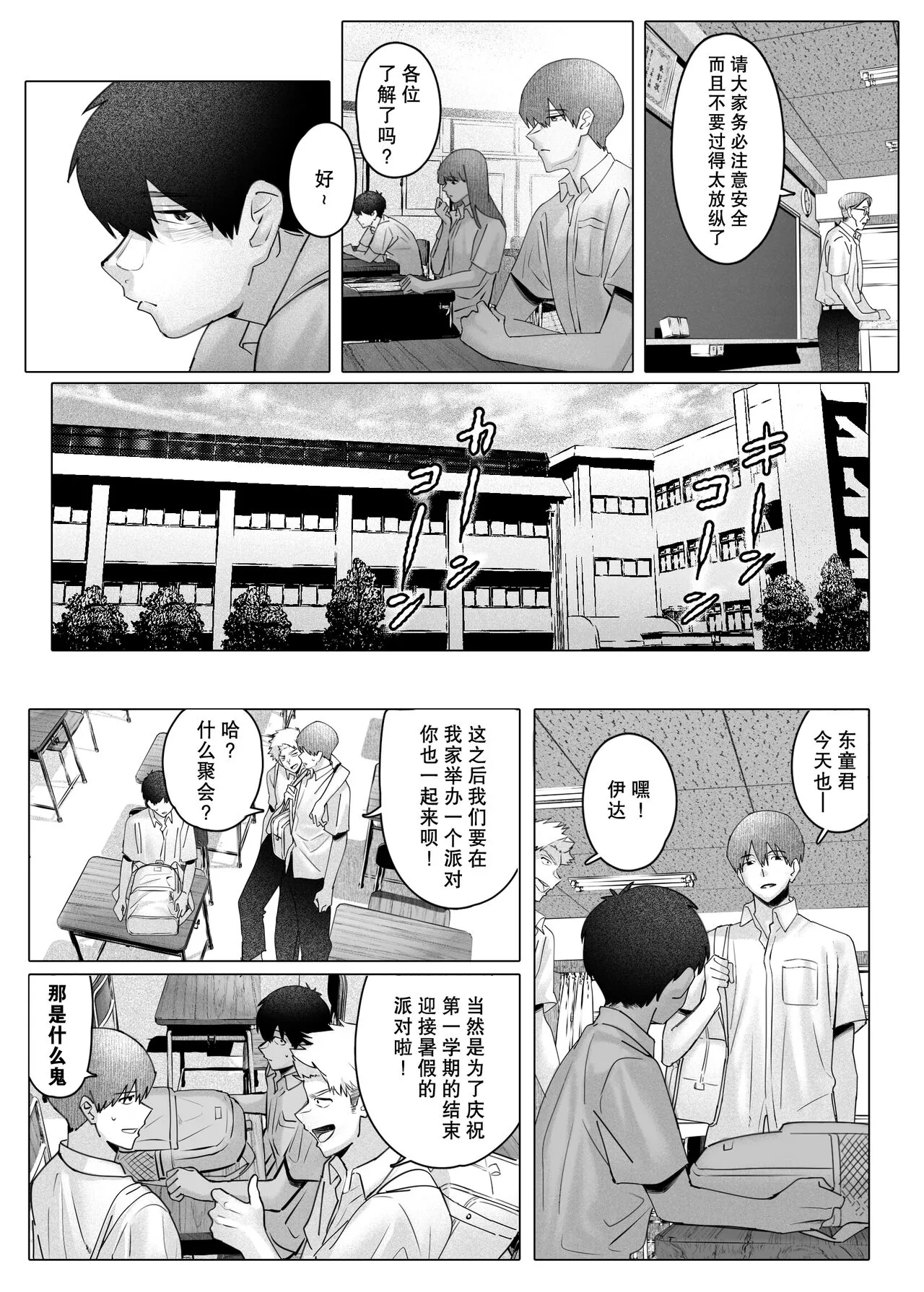 Boku-tachi wa Eiga ga Mirenai | 没法享受电影的我们 | Page 19