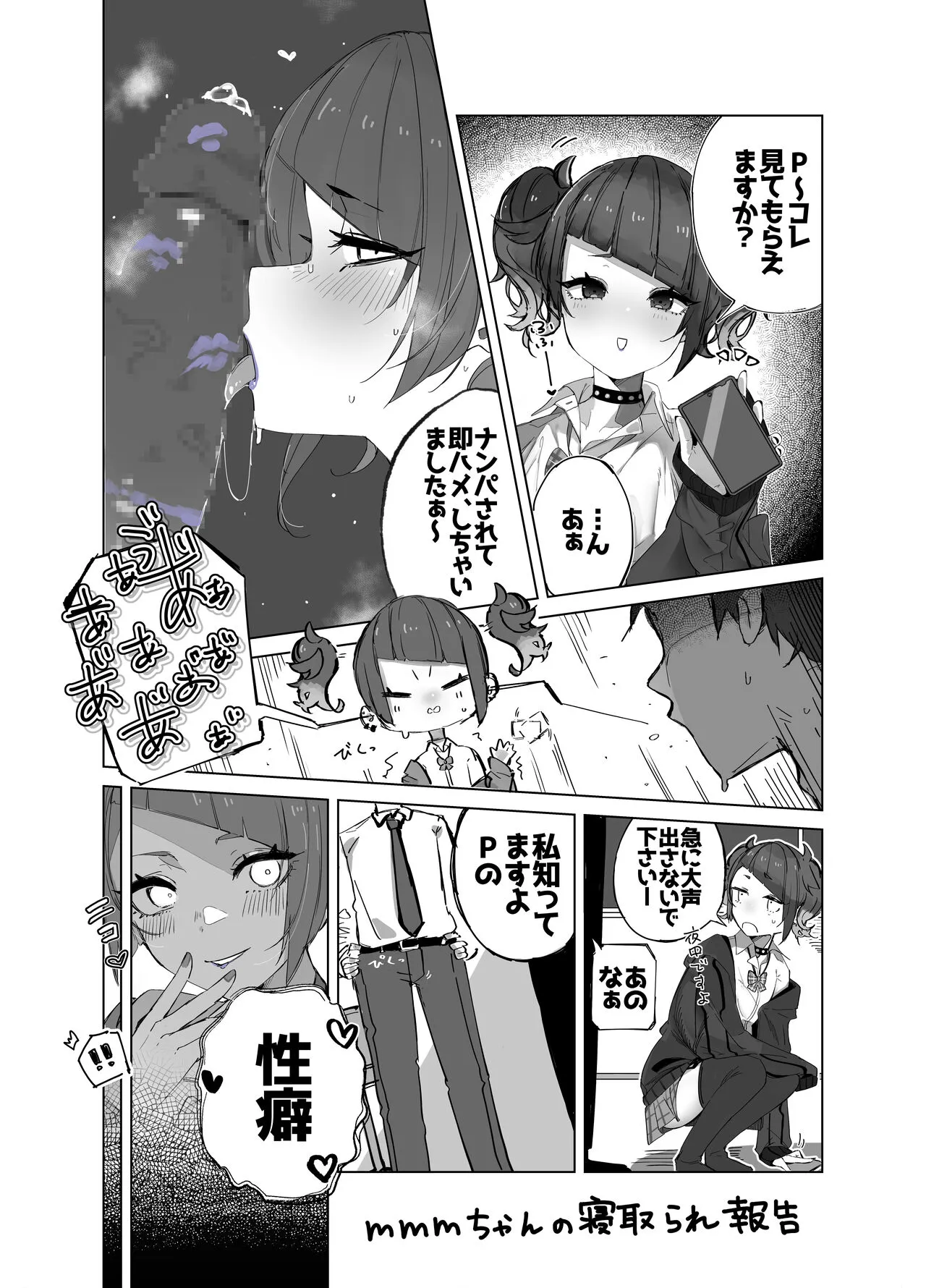 [Aya] Mamimi-chan no Netorare Houkoku (THE iDOLM@STER: Shiny Colors)'s first page