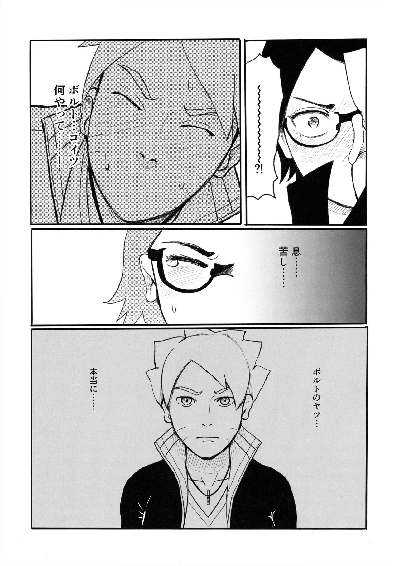 Baka to Boruto to Shannaro | Page 28