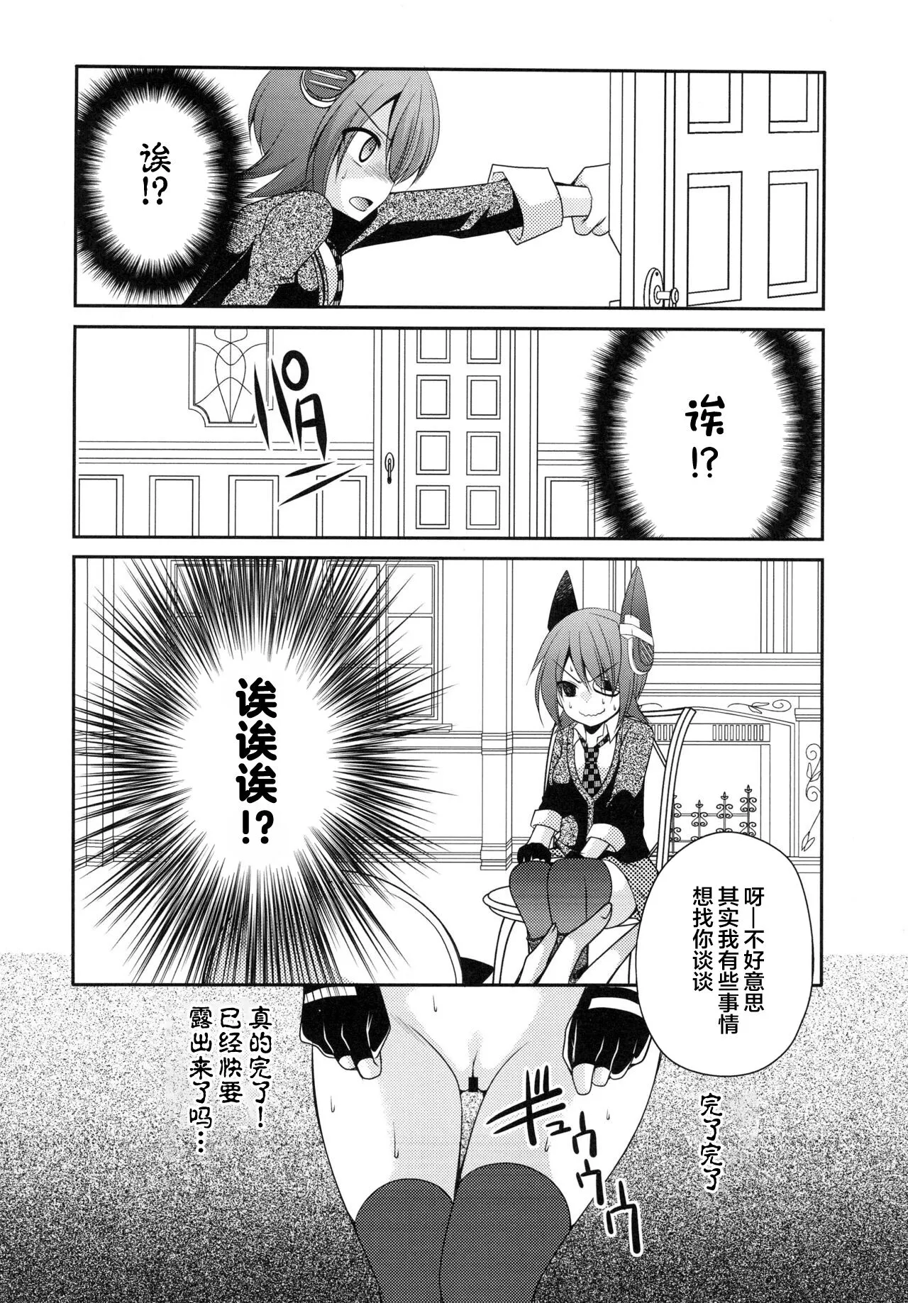 Omorashi Tenryuu | 漏尿的天龙 | Page 7