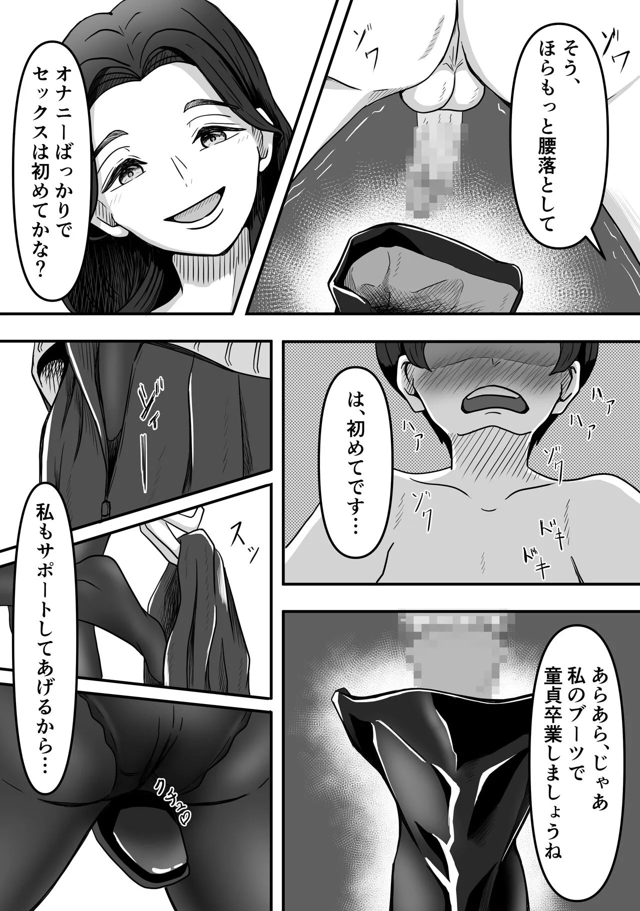 Hitozuma Boots no Yuuwaku ni Boku wa Katenai | Page 28