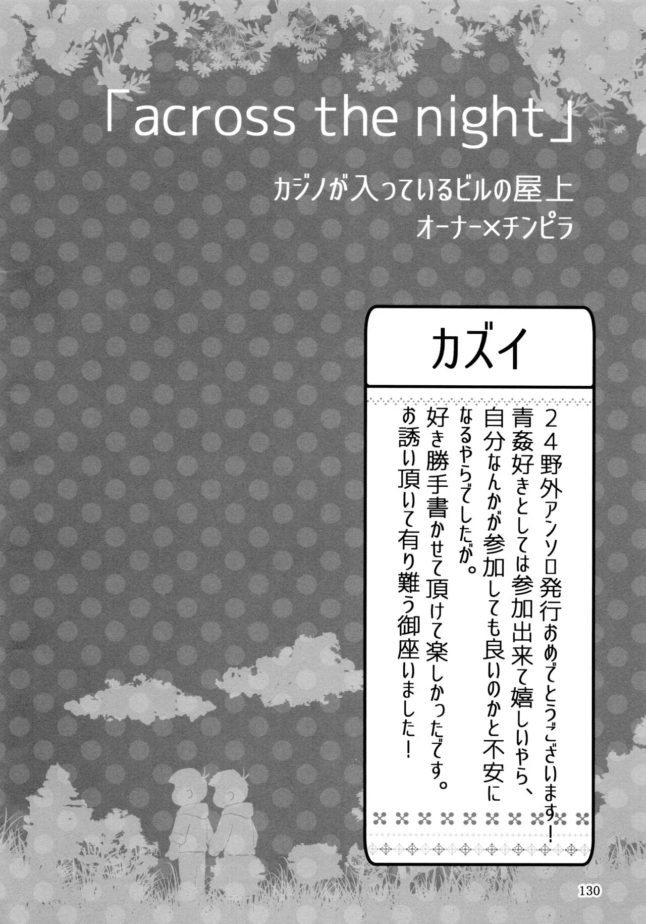 KaraIchi Yagai Play Anthology "Osoto de Asobo" | Page 130