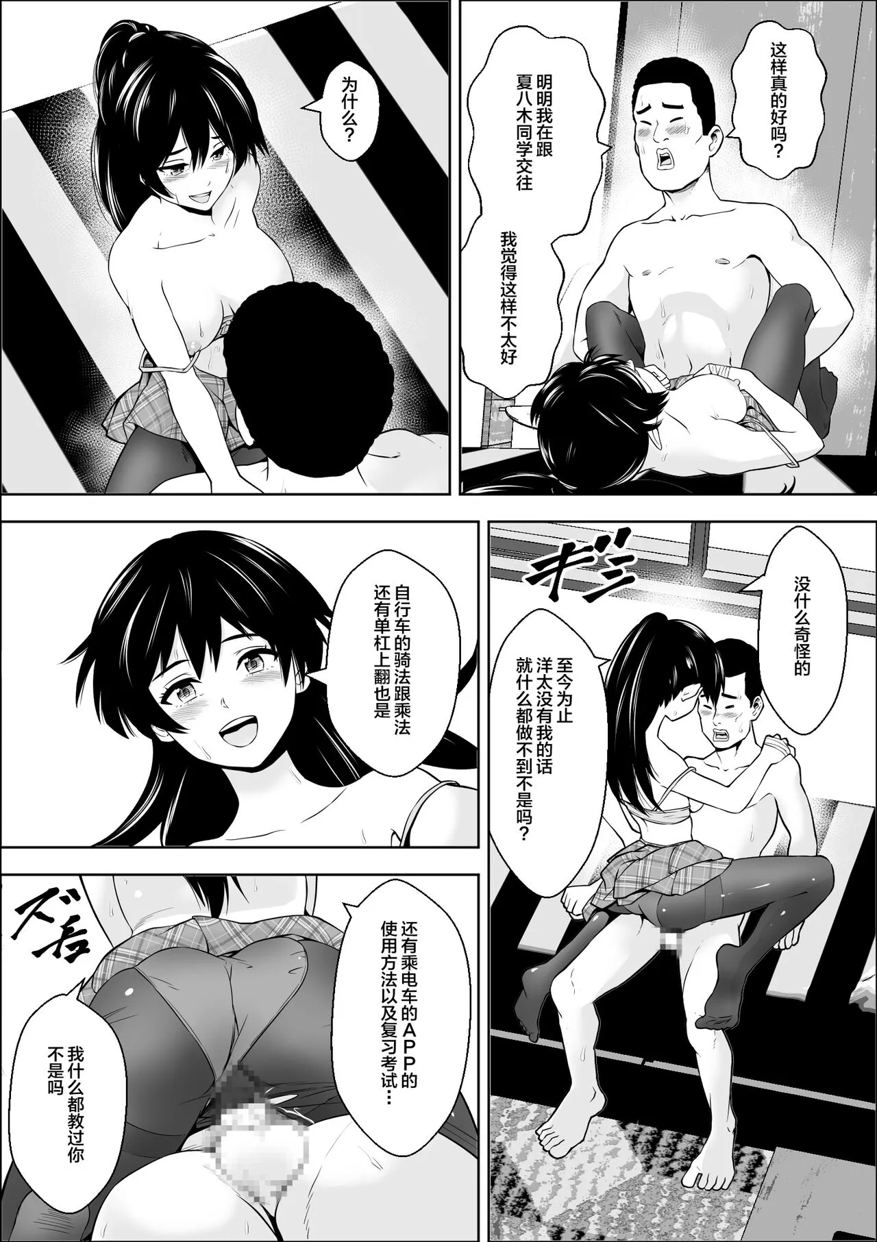 Make Heroine no  Osananajimi wa  Sex no Renshuudai ni Naru | Page 19