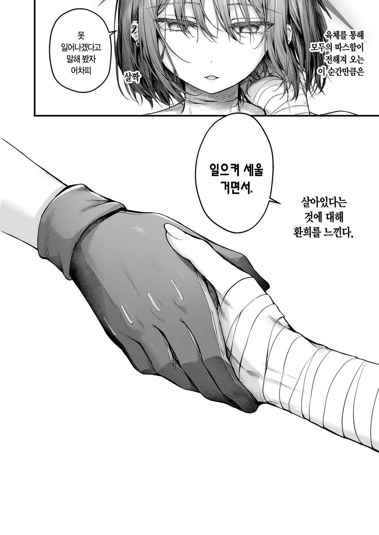 Nukarumi no Soko de Yume o Miru - Dreaming at the Bottom of the Mire | 진창 끝에서 꿈꾸다 | Page 32