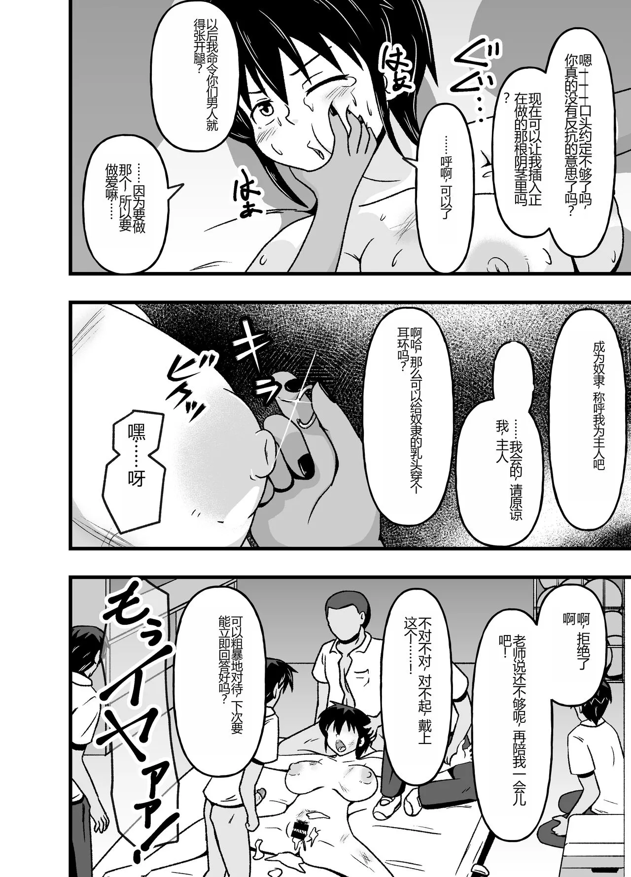 Mesu Nie Gakuen 2 ~ Higyaku Kairaku Ni Mezame Sase Rareta Doemu Jokyōshi Sasaki Mao | Page 8